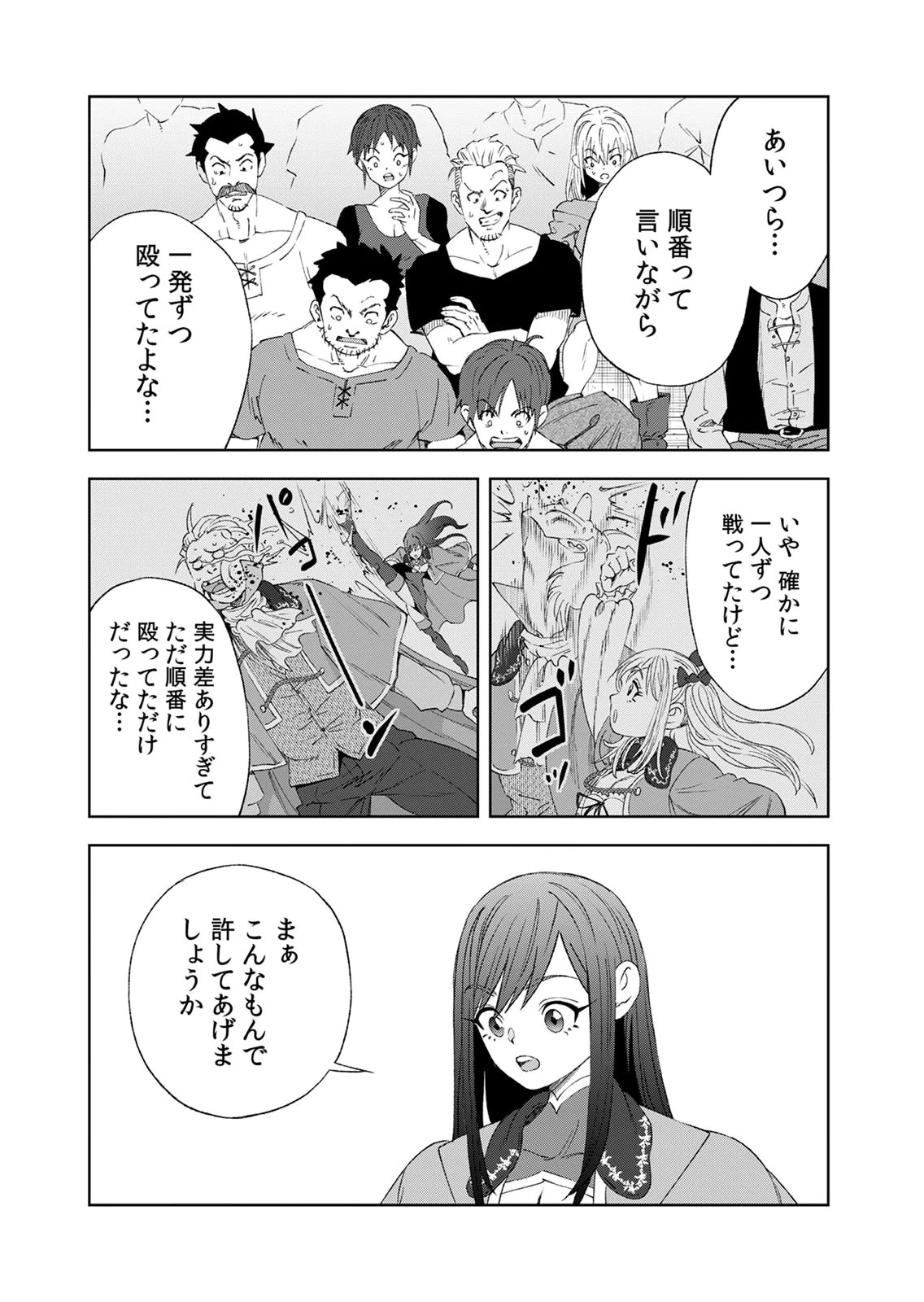 ZENSE MAOU, KONSEI YUUSHA NO SHINANYAKU: UMAREKAWATTA TENSEI MAOU WA SUITAI SHITA SEKAI DE ARATANA YUUSHA WO KYOUIKU SURU Chap 9 - Pic 23