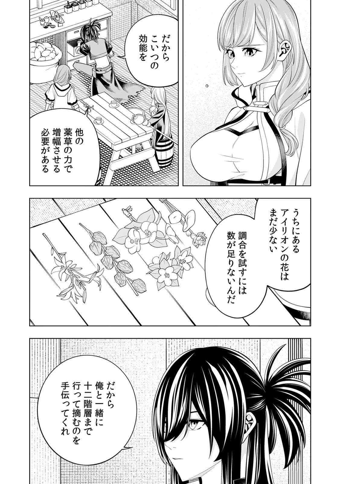 MANNEN KUSAMUSHIRI TO SAGAMARETE IRU E-RANK BOUKENSHA, JITSU WA SEKAI SAIKYOU NO 