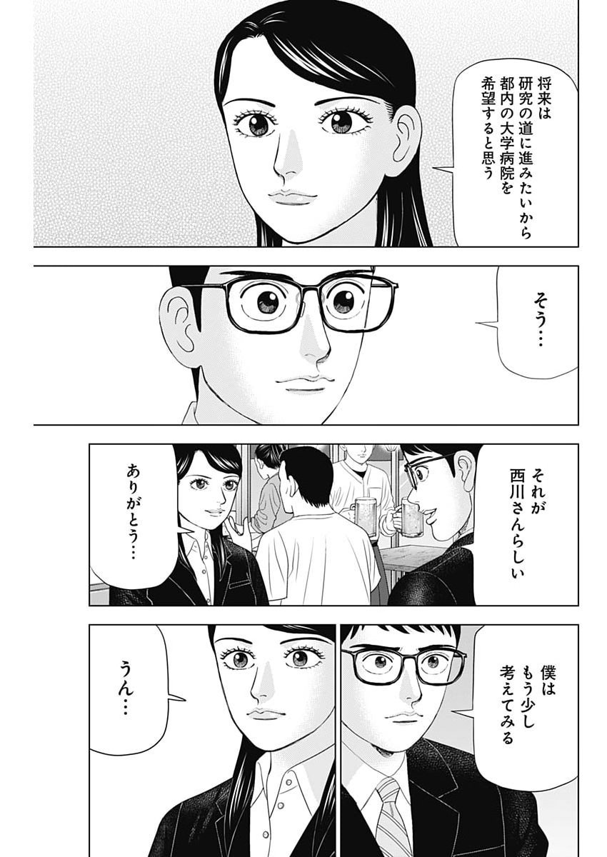 DR.EGGS Chap 121 - Pic 17