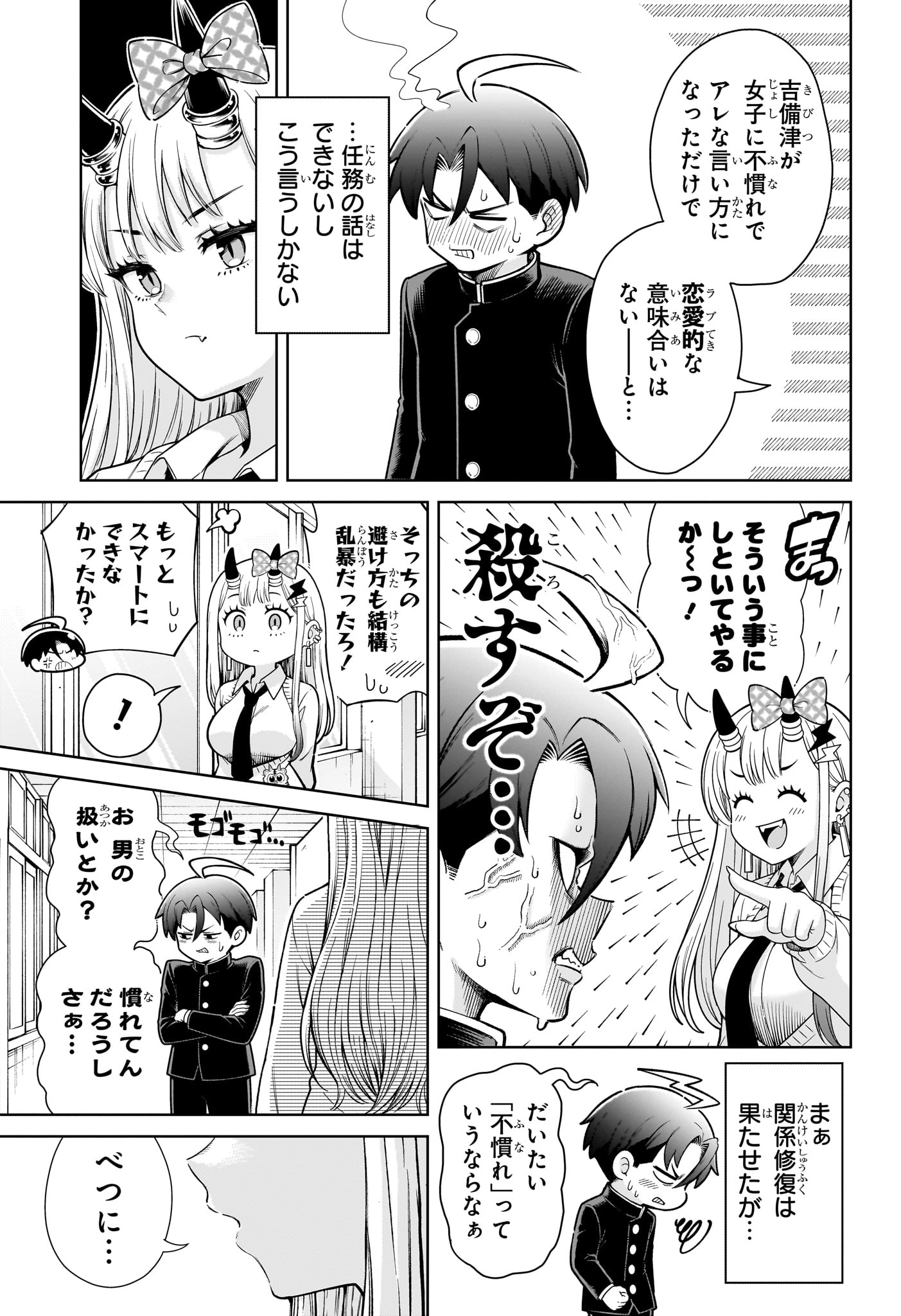 URA NO REPORT Chap 2 - Pic 23