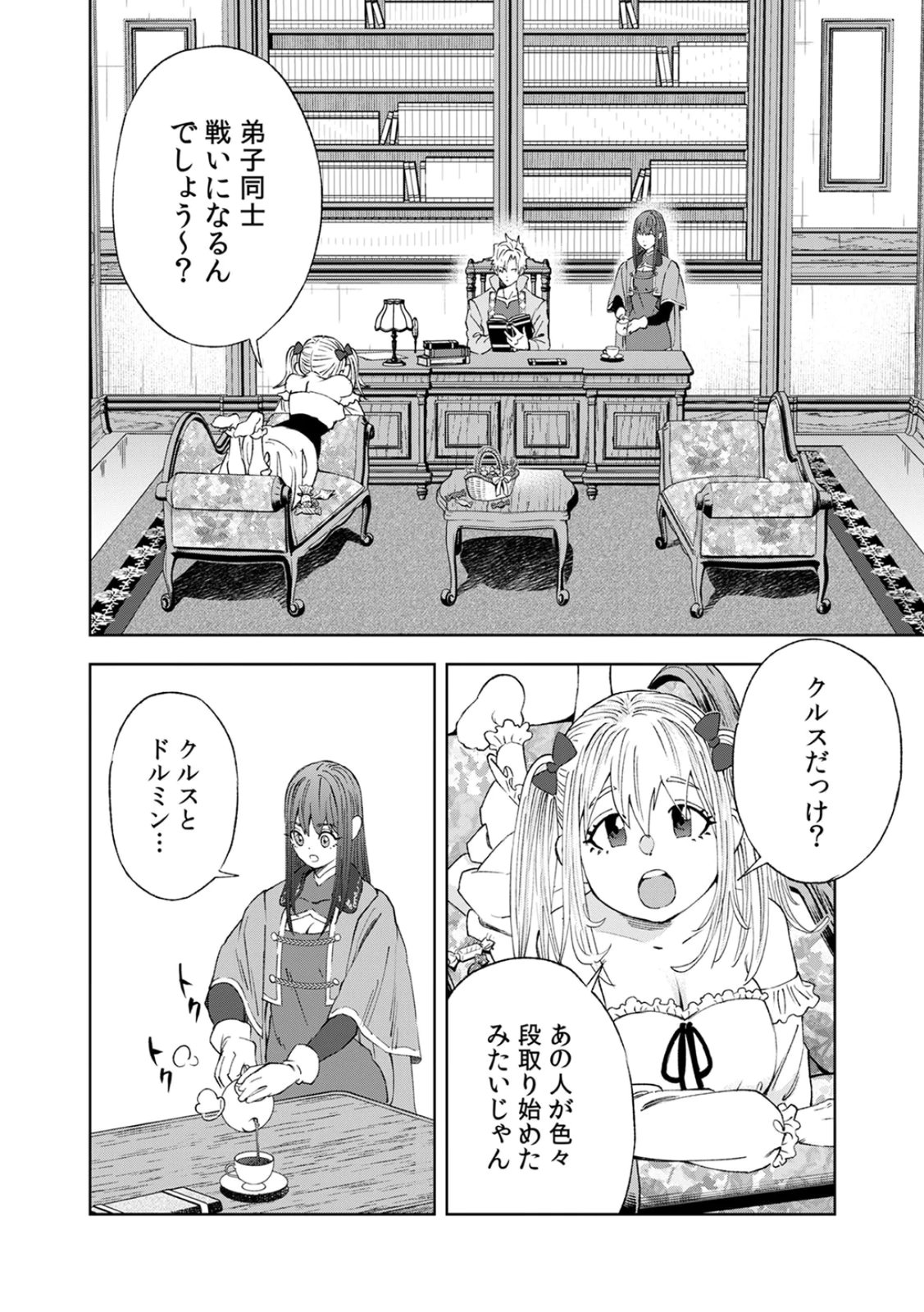 ZENSE MAOU, KONSEI YUUSHA NO SHINANYAKU: UMAREKAWATTA TENSEI MAOU WA SUITAI SHITA SEKAI DE ARATANA YUUSHA WO KYOUIKU SURU Chap 4 - Pic 2