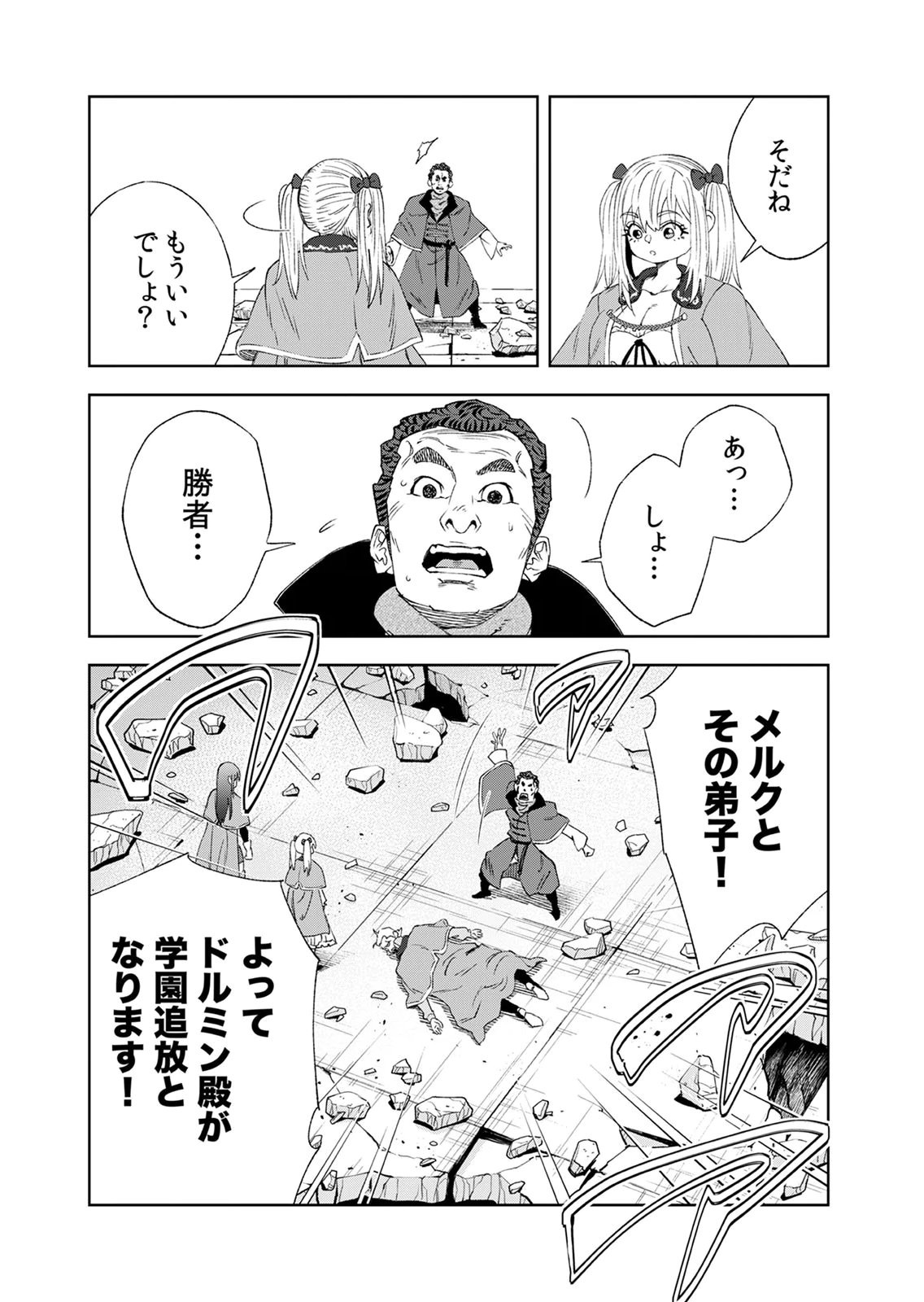 ZENSE MAOU, KONSEI YUUSHA NO SHINANYAKU: UMAREKAWATTA TENSEI MAOU WA SUITAI SHITA SEKAI DE ARATANA YUUSHA WO KYOUIKU SURU Chap 9 - Pic 24