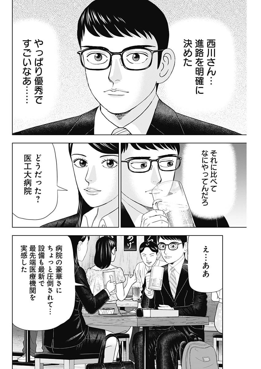 DR.EGGS Chap 121 - Pic 18