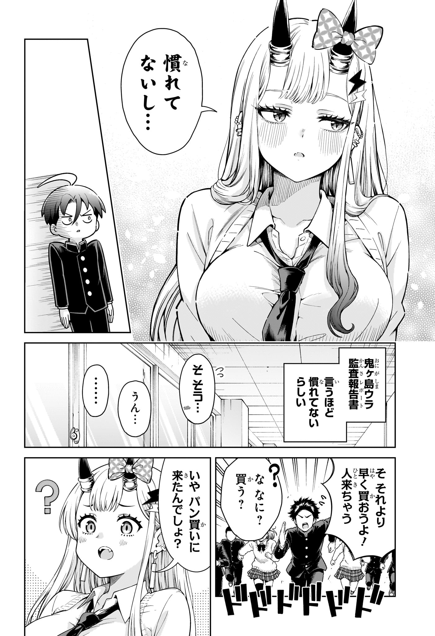 URA NO REPORT Chap 2 - Pic 24