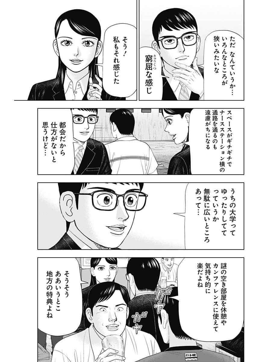 DR.EGGS Chap 121 - Pic 19