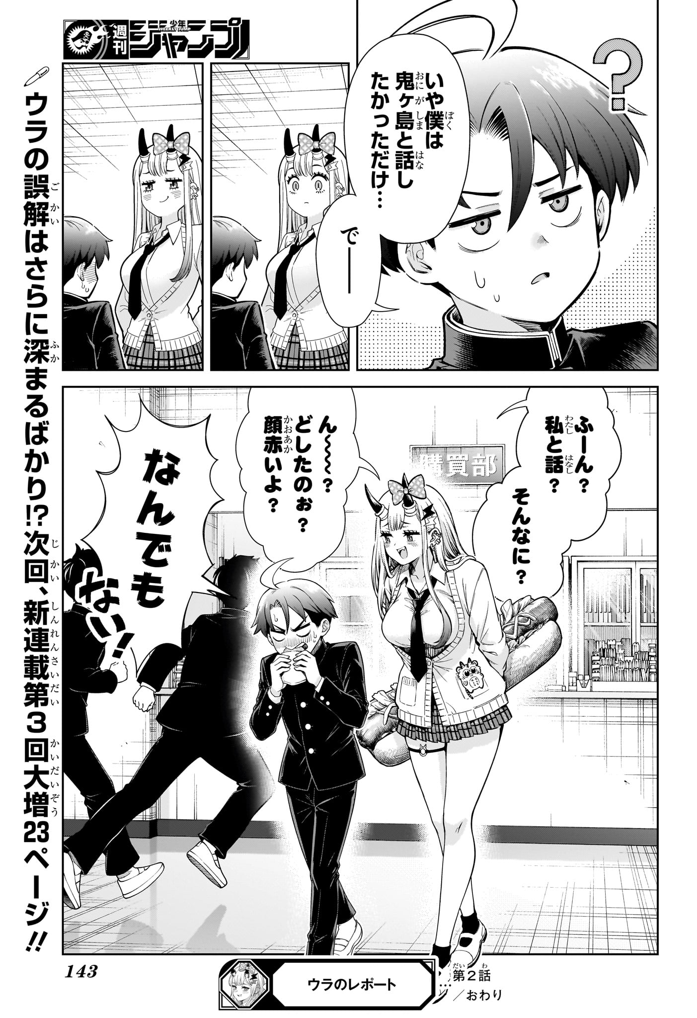 URA NO REPORT Chap 2 - Pic 25