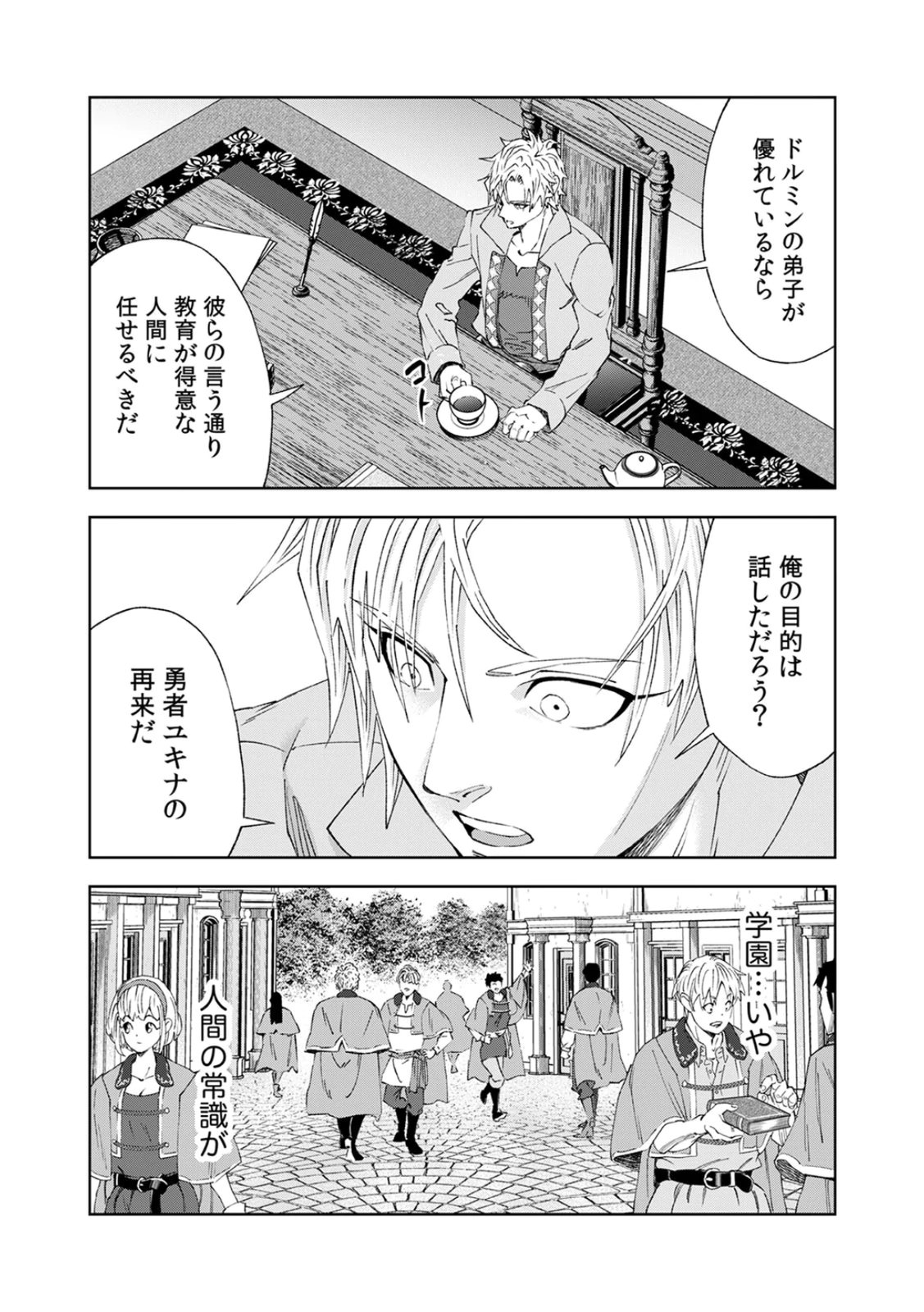ZENSE MAOU, KONSEI YUUSHA NO SHINANYAKU: UMAREKAWATTA TENSEI MAOU WA SUITAI SHITA SEKAI DE ARATANA YUUSHA WO KYOUIKU SURU Chap 4 - Pic 4