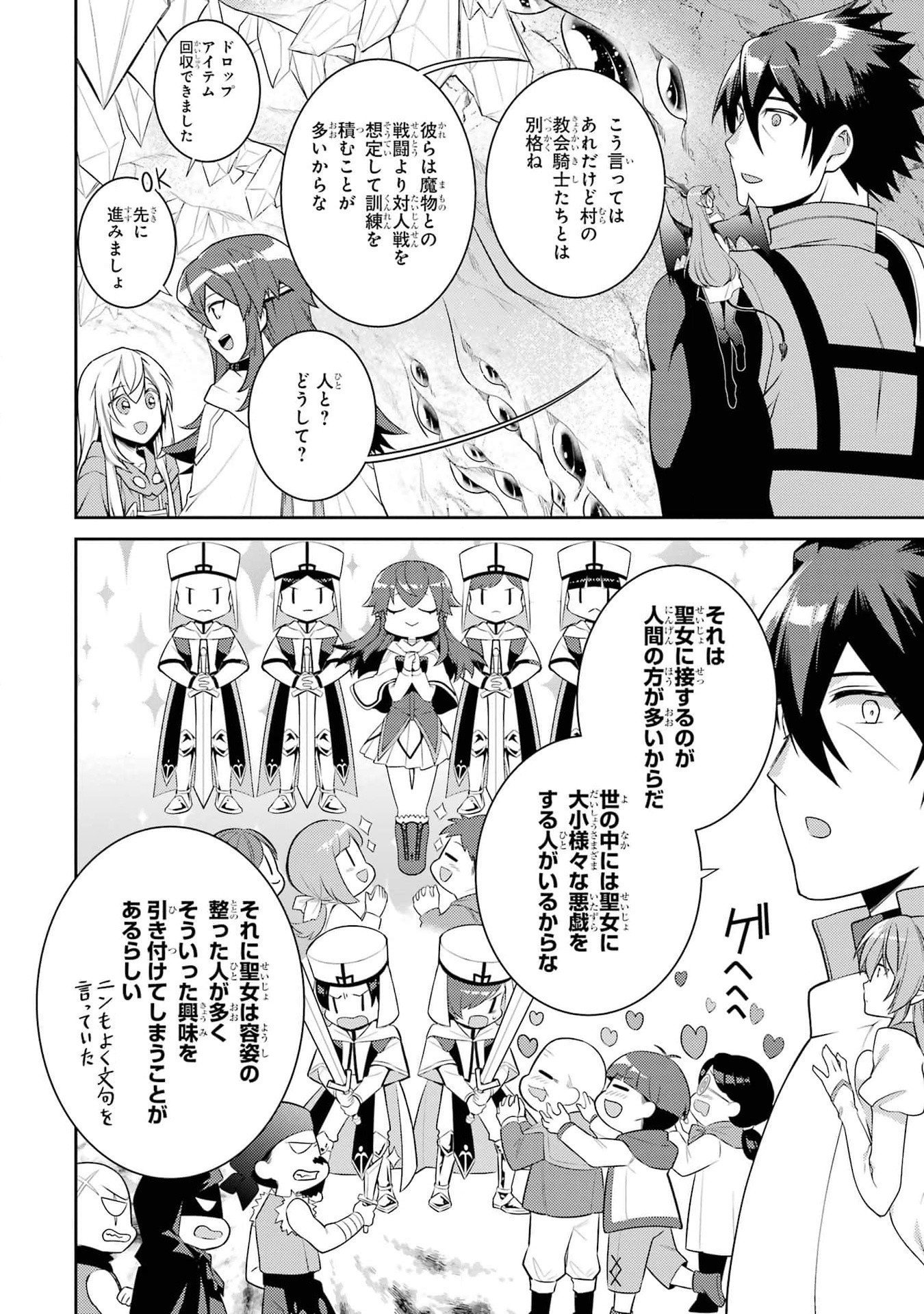 THE LABYRINTH RAIDS OF THE ULTIMATE TANK ~THE TANK POSSESSING A RARE 9,999 ENDURANCE SKILL WAS EXPELLED FROM THE HERO PARTY~ Chap 46 - Pic 14