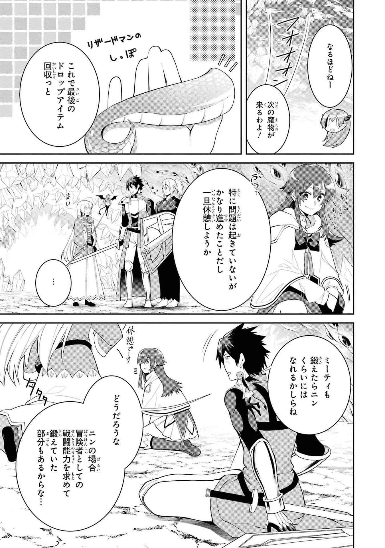 THE LABYRINTH RAIDS OF THE ULTIMATE TANK ~THE TANK POSSESSING A RARE 9,999 ENDURANCE SKILL WAS EXPELLED FROM THE HERO PARTY~ Chap 46 - Pic 15