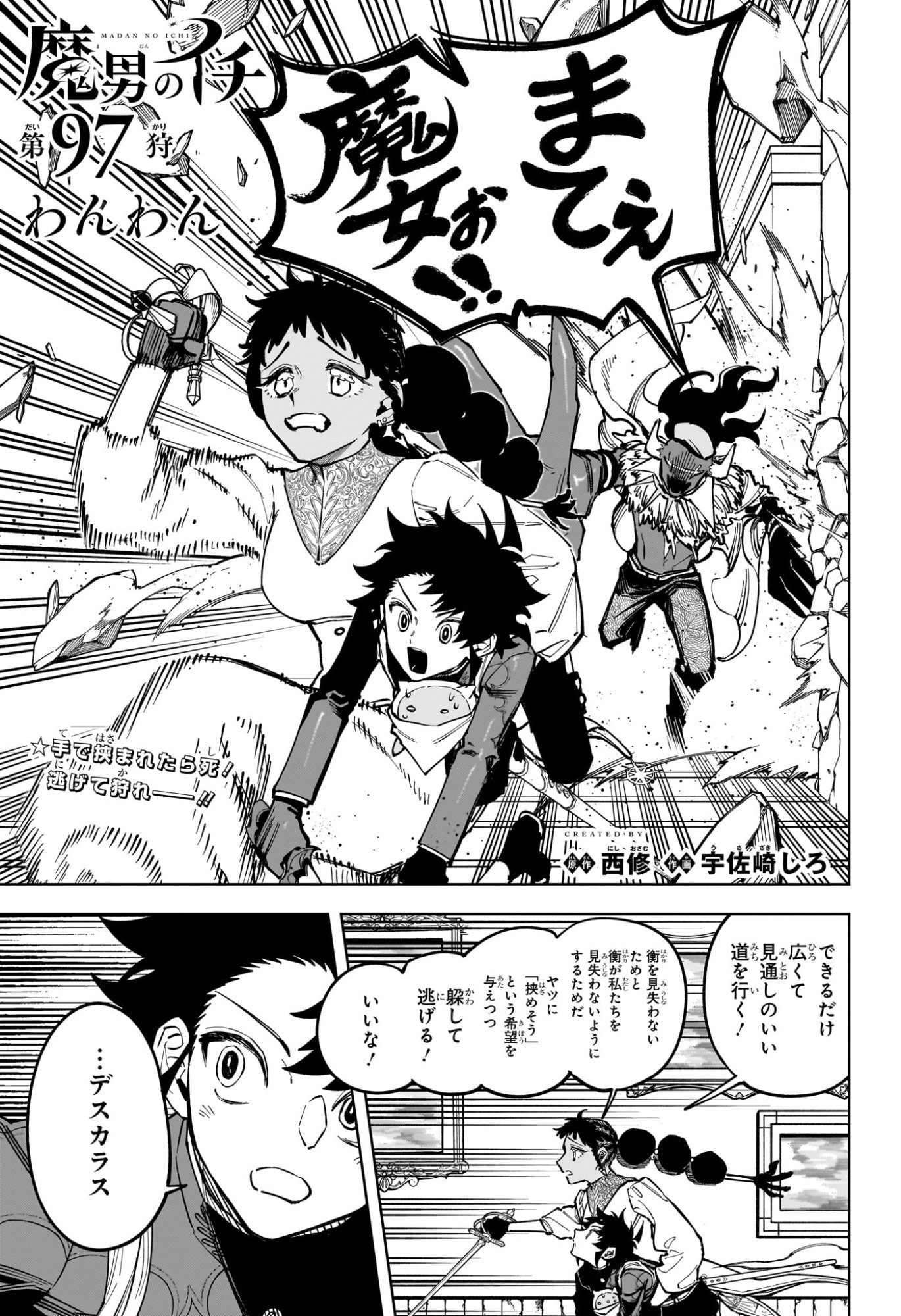 MADAN NO ICHI Chap 97 - Pic 1