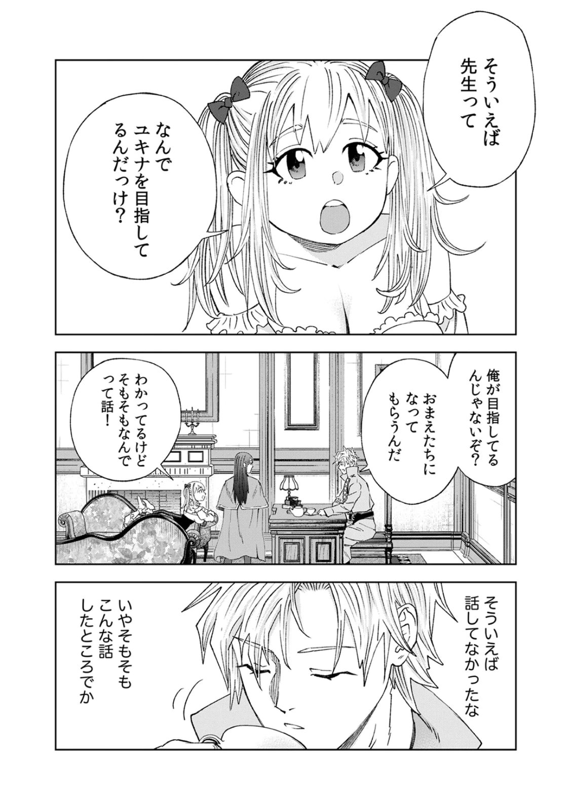 ZENSE MAOU, KONSEI YUUSHA NO SHINANYAKU: UMAREKAWATTA TENSEI MAOU WA SUITAI SHITA SEKAI DE ARATANA YUUSHA WO KYOUIKU SURU Chap 4 - Pic 6