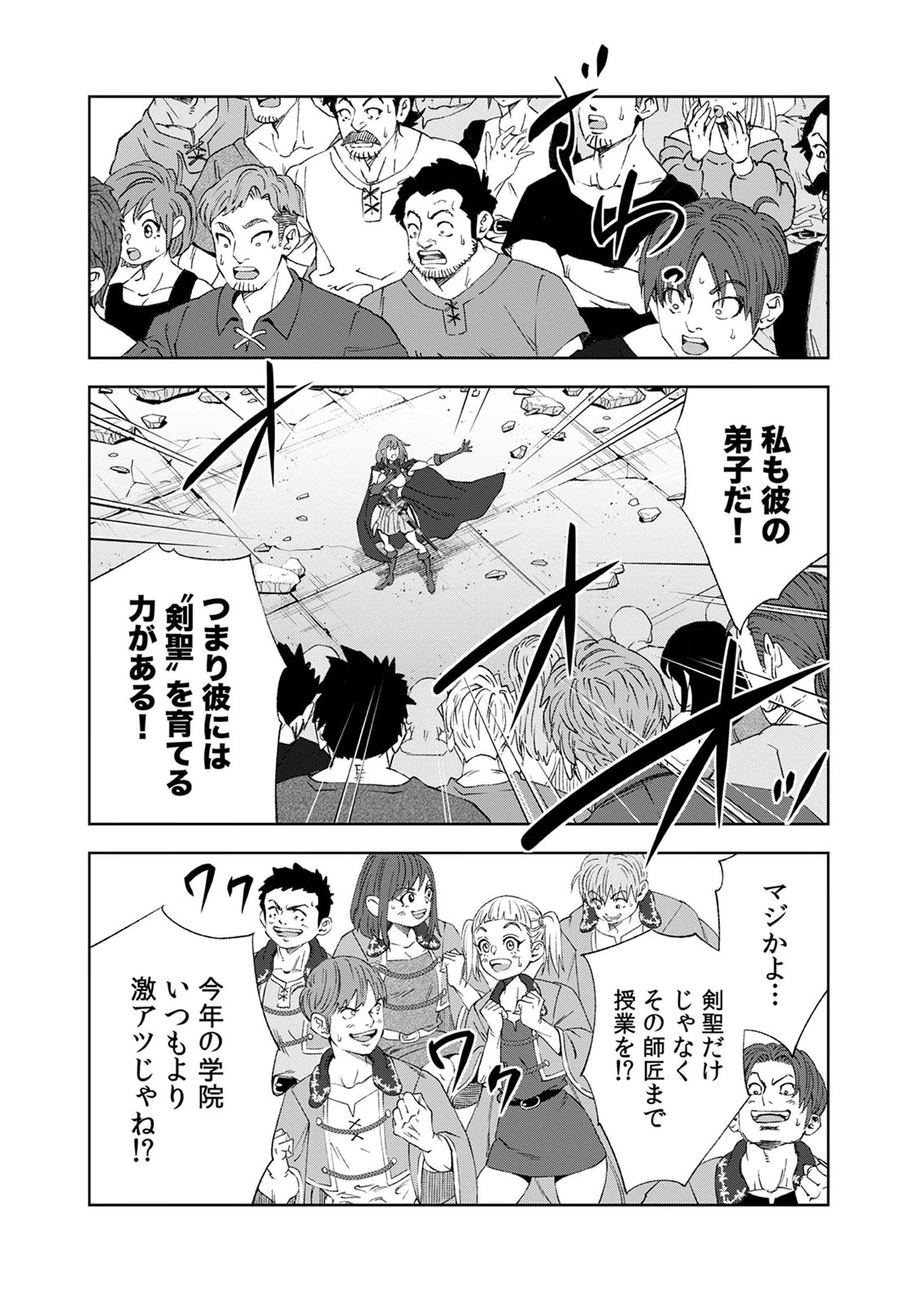 ZENSE MAOU, KONSEI YUUSHA NO SHINANYAKU: UMAREKAWATTA TENSEI MAOU WA SUITAI SHITA SEKAI DE ARATANA YUUSHA WO KYOUIKU SURU Chap 9 - Pic 28
