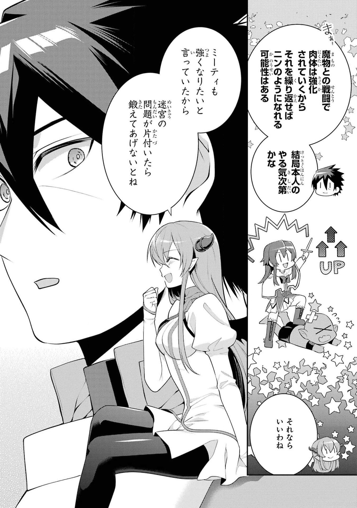 THE LABYRINTH RAIDS OF THE ULTIMATE TANK ~THE TANK POSSESSING A RARE 9,999 ENDURANCE SKILL WAS EXPELLED FROM THE HERO PARTY~ Chap 46 - Pic 16