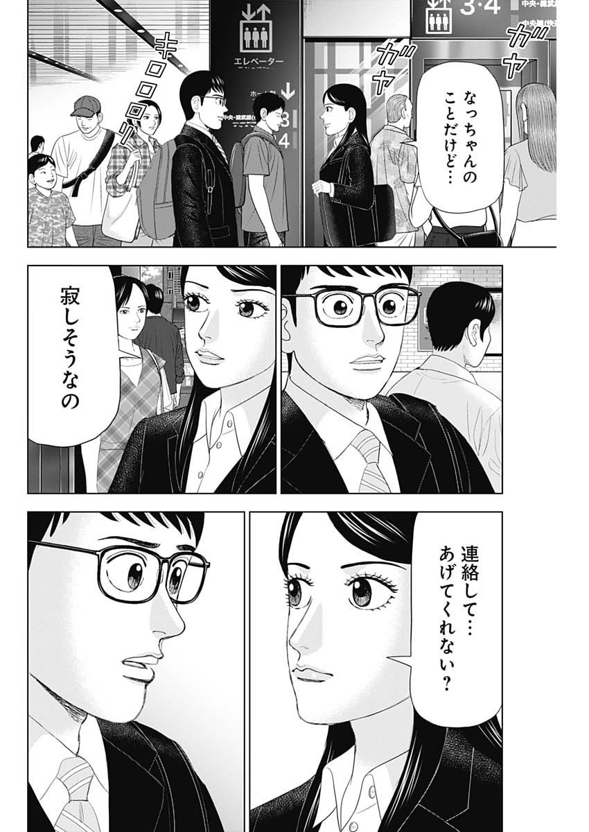 DR.EGGS Chap 121 - Pic 22