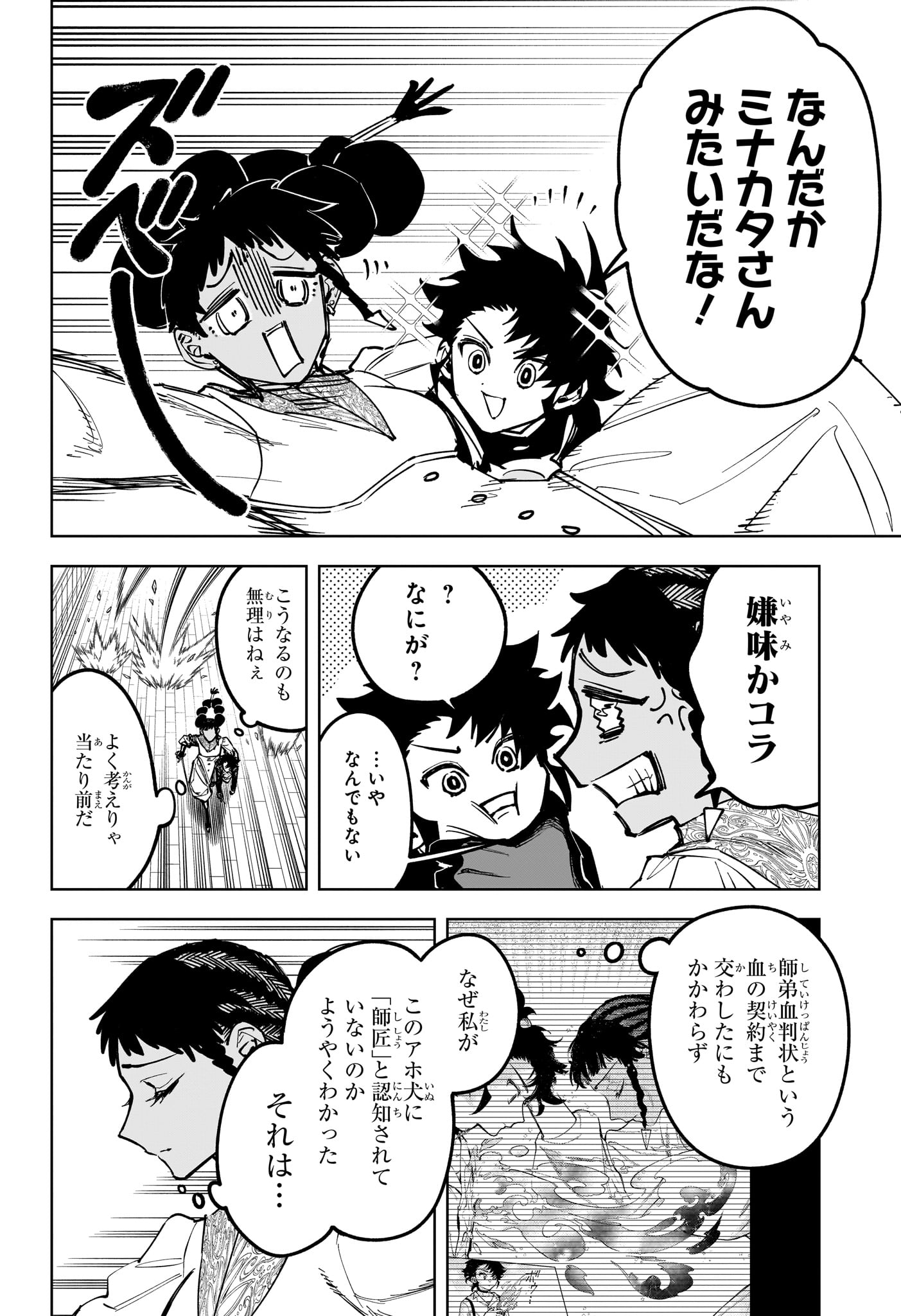 MADAN NO ICHI Chap 97 - Pic 2