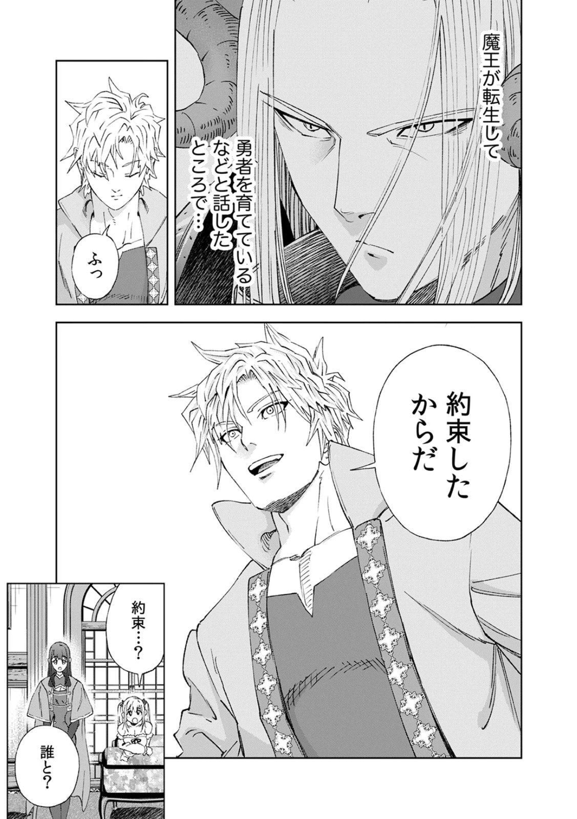 ZENSE MAOU, KONSEI YUUSHA NO SHINANYAKU: UMAREKAWATTA TENSEI MAOU WA SUITAI SHITA SEKAI DE ARATANA YUUSHA WO KYOUIKU SURU Chap 4 - Pic 7