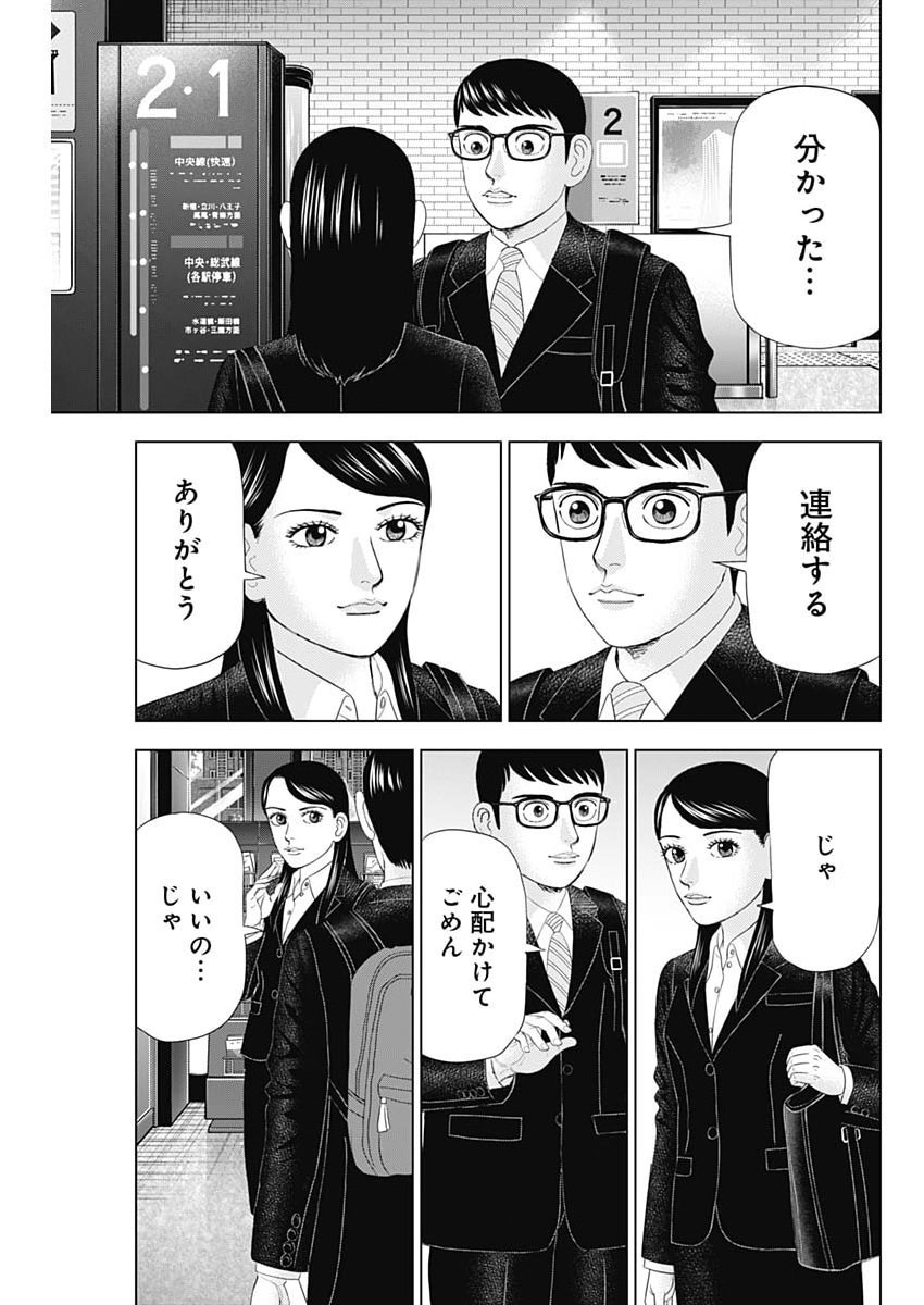 DR.EGGS Chap 121 - Pic 23