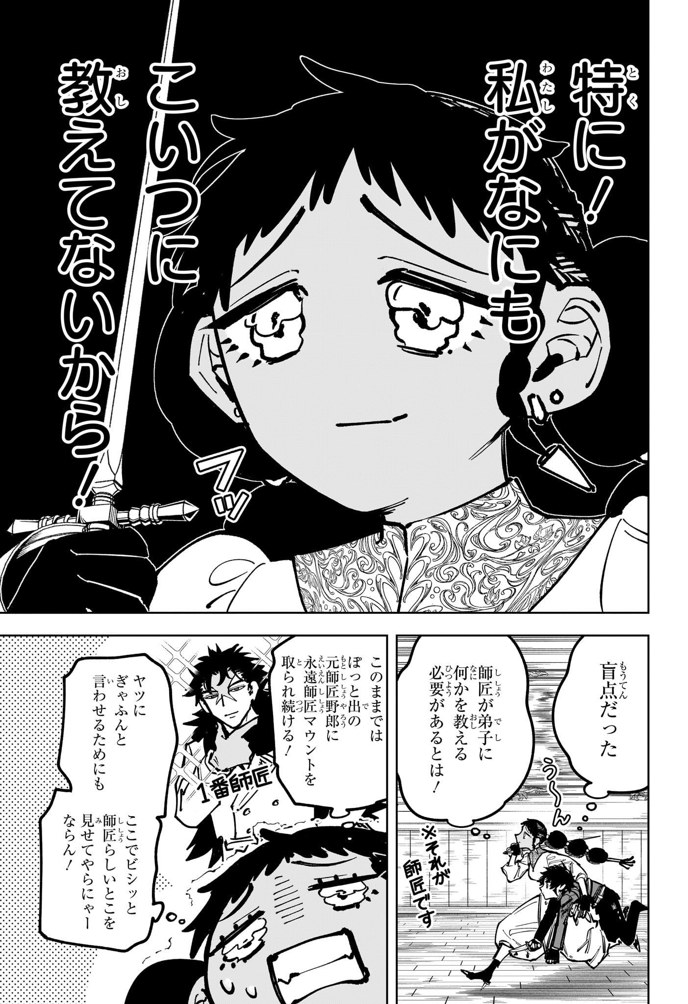 MADAN NO ICHI Chap 97 - Pic 3