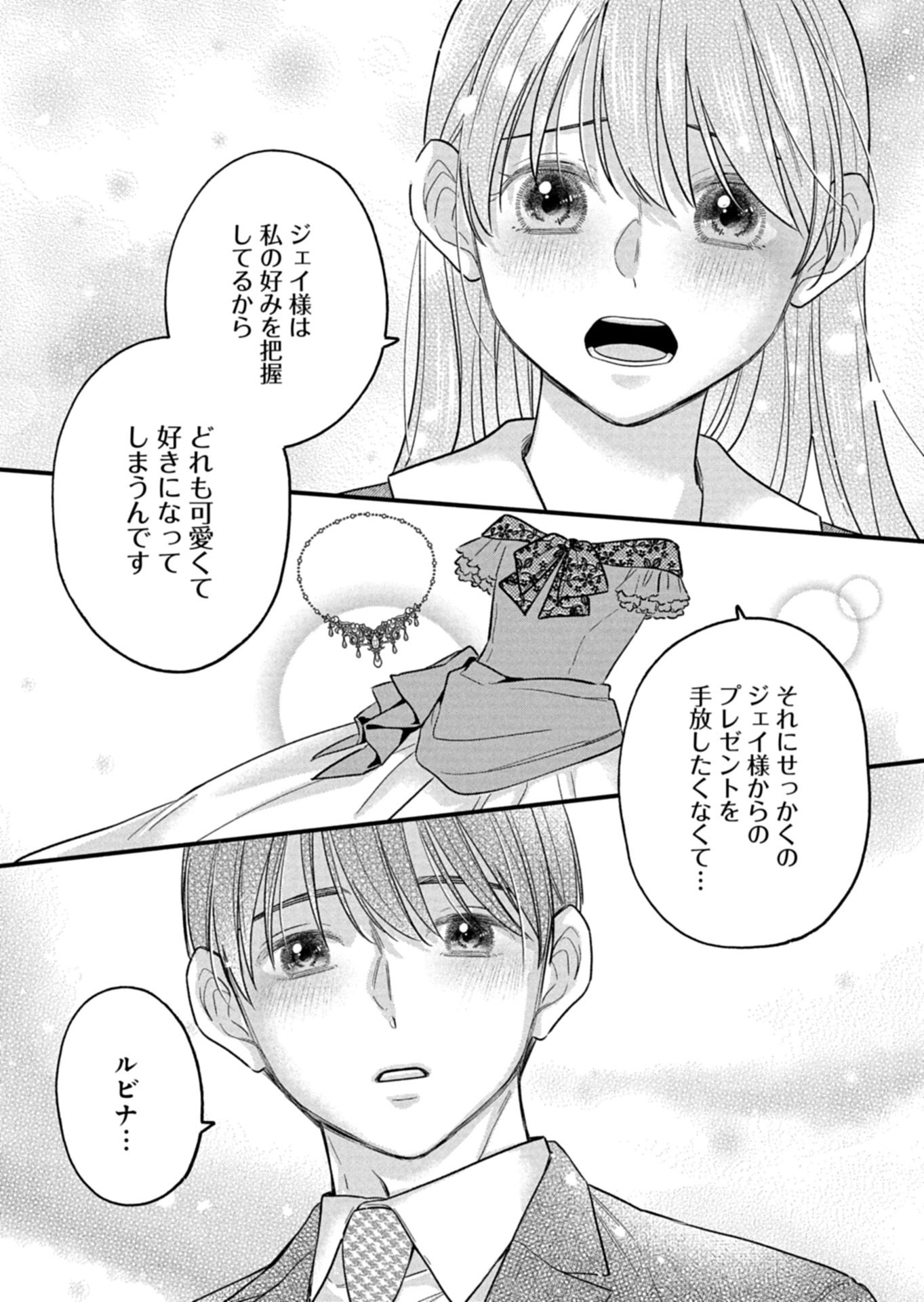 CHUSEI SHIN GA NAI TO IWARETANODE KONYAKU WO KAISHO SHITEAGEMASHITA. Chap 19.1 - Pic 14