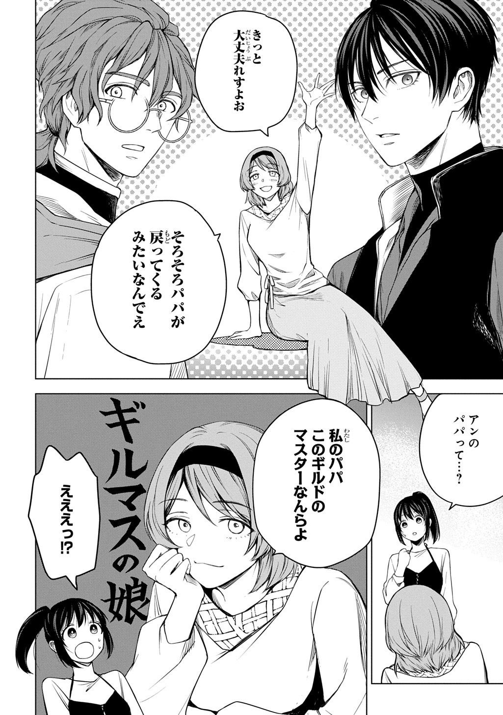 MAKIKOMARETE SHOUKAN SARETA GENKAI OL, GUILD SHOZOKU NO 
