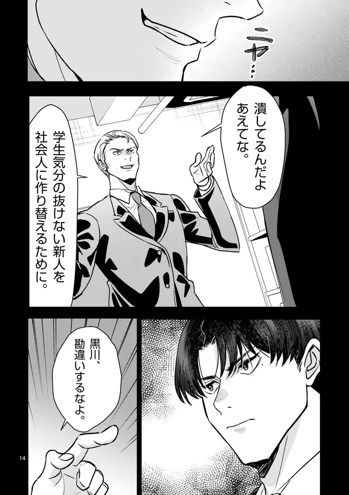 YAMETAI!: ANATA NO RESET, DAIKOU SHIMASU Chap 10.1 - Pic 14