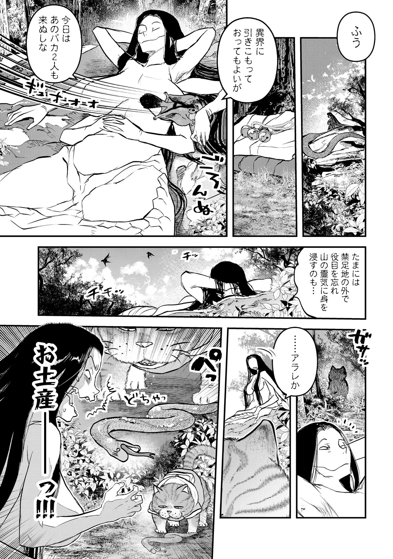 REIWA NO DARA-SAN Chap 70 - Pic 14