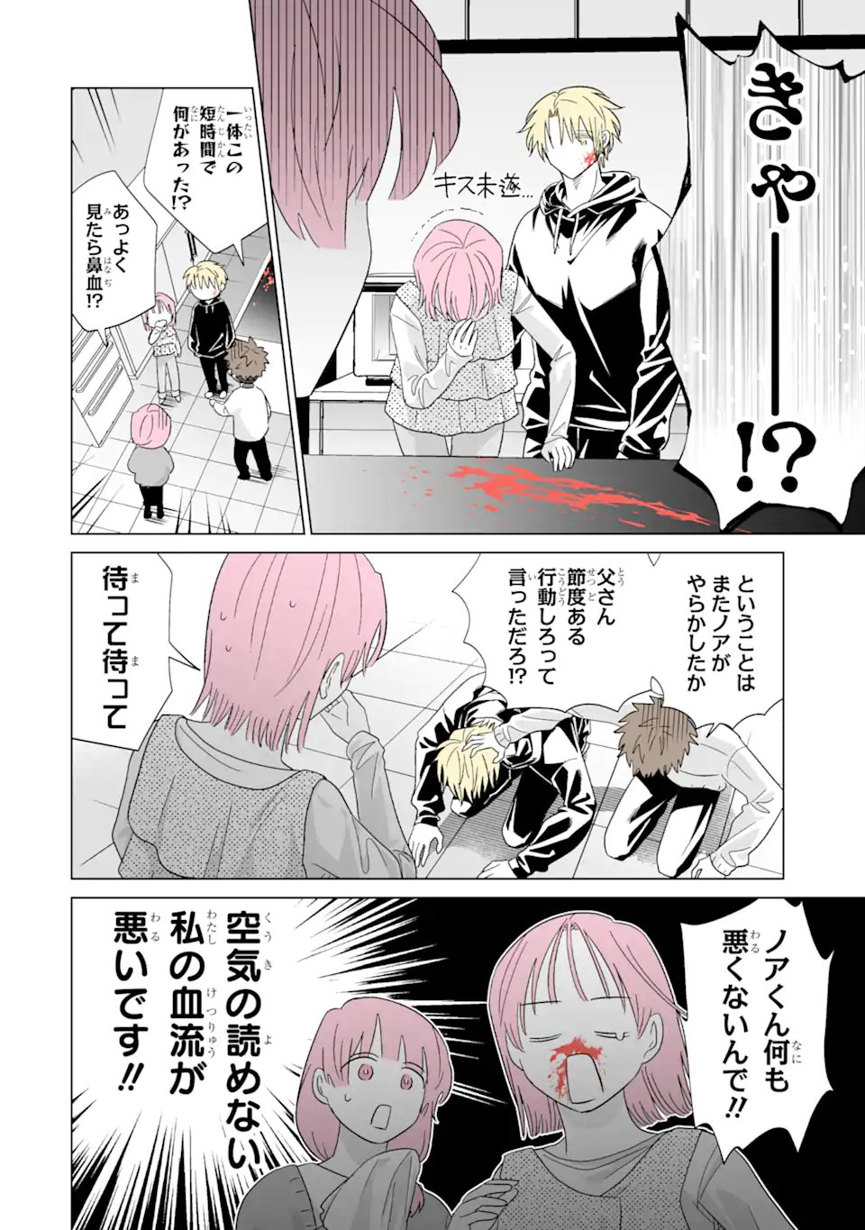 OSHI GA ANI NI NARIMASHITA Chap 82.2 - Pic 14