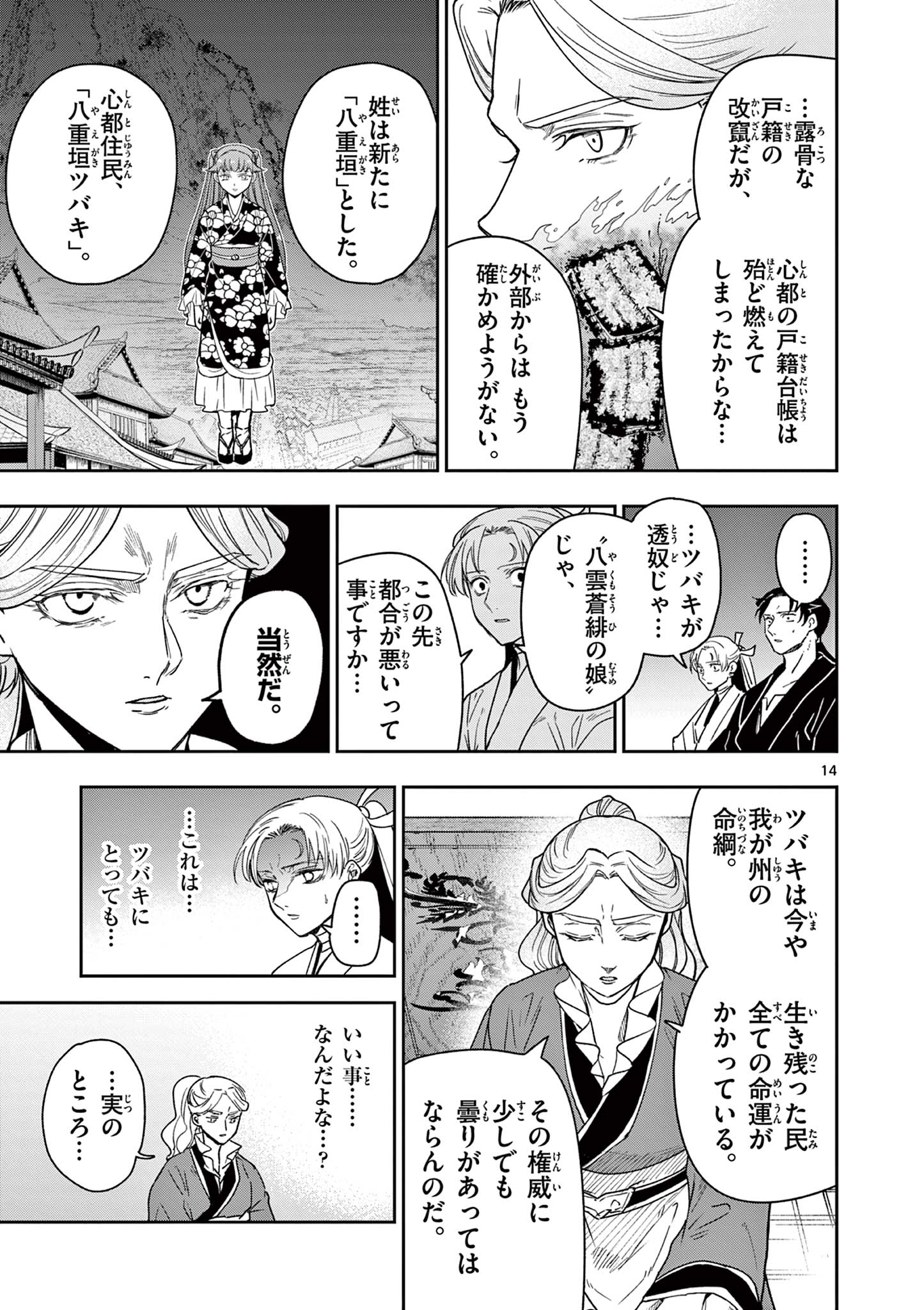 RYUU OKURI NO ISAGI Chap 59 - Pic 14