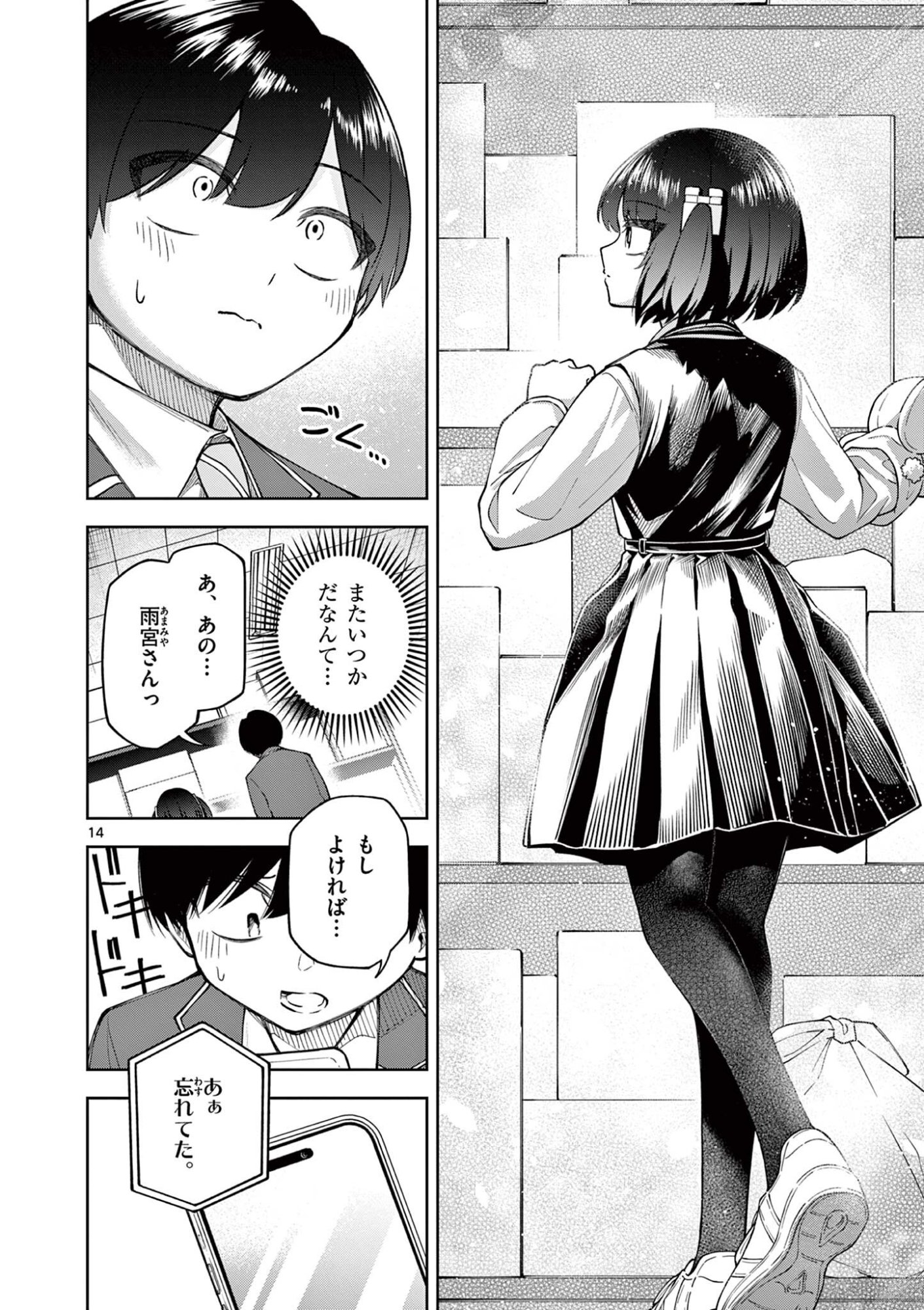 HATSUKOI ALGORITHM Chap 3 - Pic 14