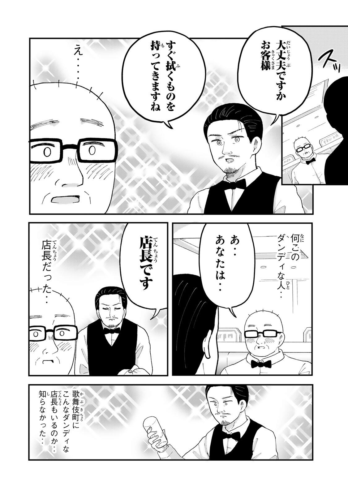 SHINJUKU KAISHOROKU TENCHO: MIICHAN TO YAMADA-SAN GAIDEN Chap 8 - Pic 14