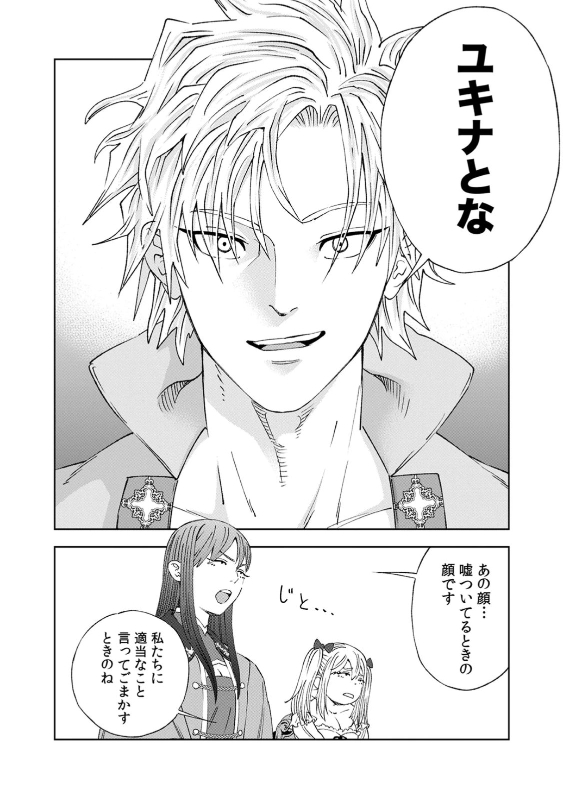 ZENSE MAOU, KONSEI YUUSHA NO SHINANYAKU: UMAREKAWATTA TENSEI MAOU WA SUITAI SHITA SEKAI DE ARATANA YUUSHA WO KYOUIKU SURU Chap 4 - Pic 8
