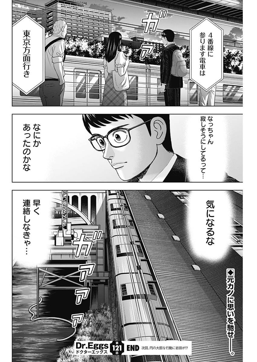 DR.EGGS Chap 121 - Pic 24