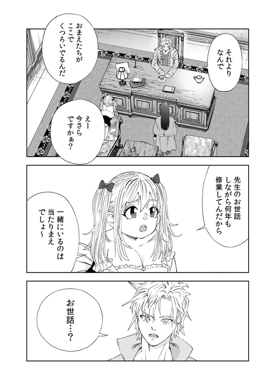 ZENSE MAOU, KONSEI YUUSHA NO SHINANYAKU: UMAREKAWATTA TENSEI MAOU WA SUITAI SHITA SEKAI DE ARATANA YUUSHA WO KYOUIKU SURU Chap 4 - Pic 9