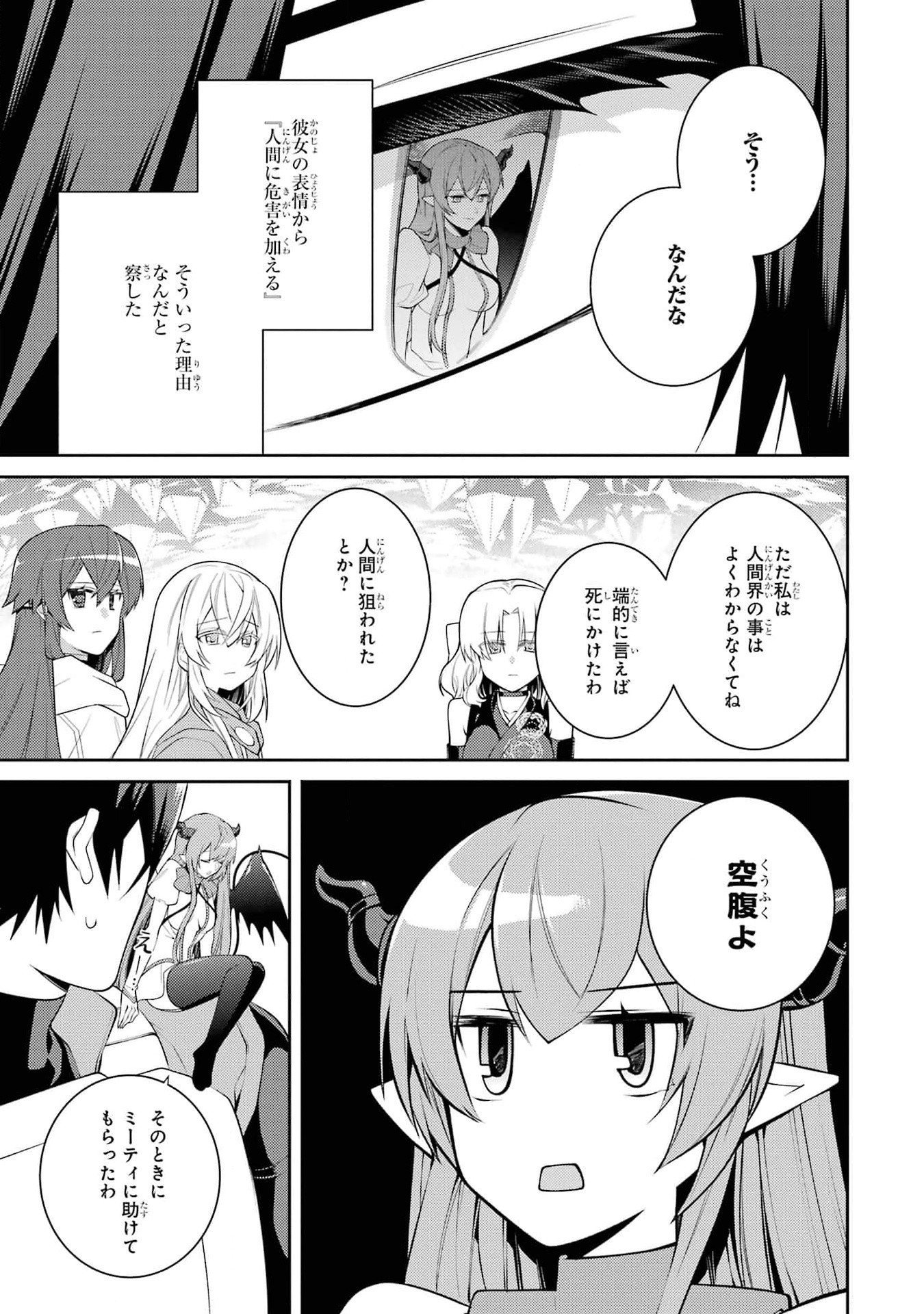 THE LABYRINTH RAIDS OF THE ULTIMATE TANK ~THE TANK POSSESSING A RARE 9,999 ENDURANCE SKILL WAS EXPELLED FROM THE HERO PARTY~ Chap 46 - Pic 19