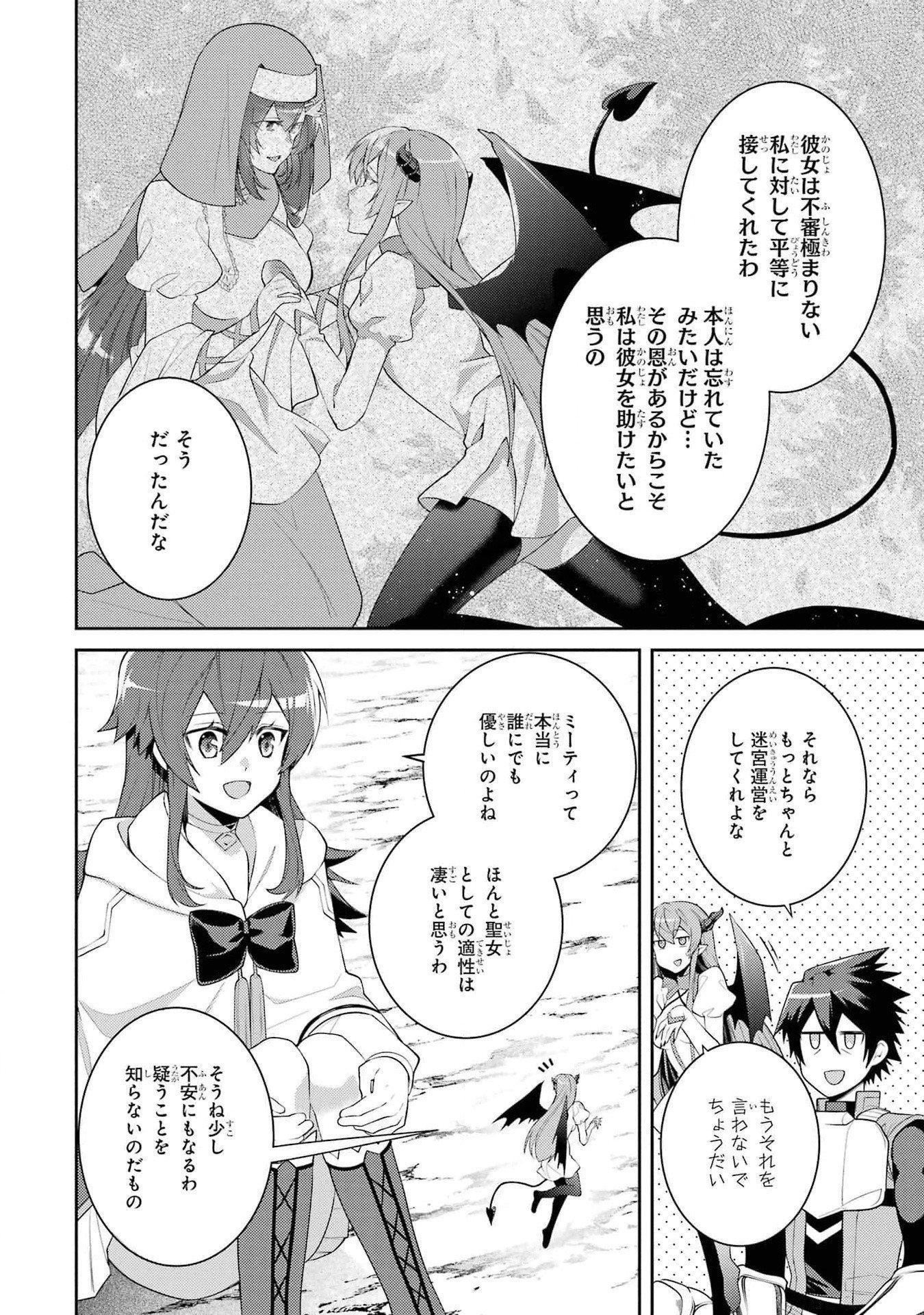 THE LABYRINTH RAIDS OF THE ULTIMATE TANK ~THE TANK POSSESSING A RARE 9,999 ENDURANCE SKILL WAS EXPELLED FROM THE HERO PARTY~ Chap 46 - Pic 20