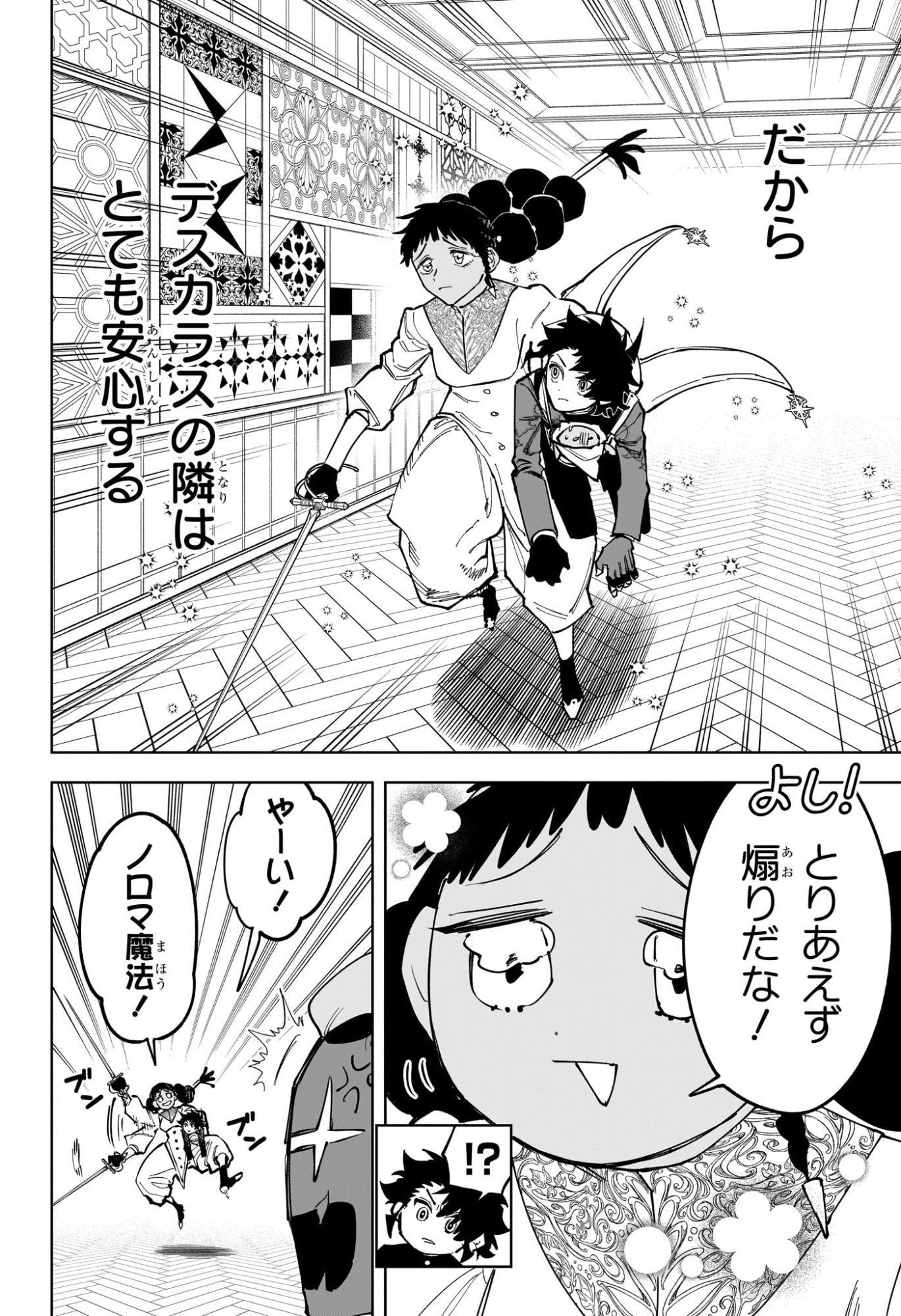MADAN NO ICHI Chap 97 - Pic 6