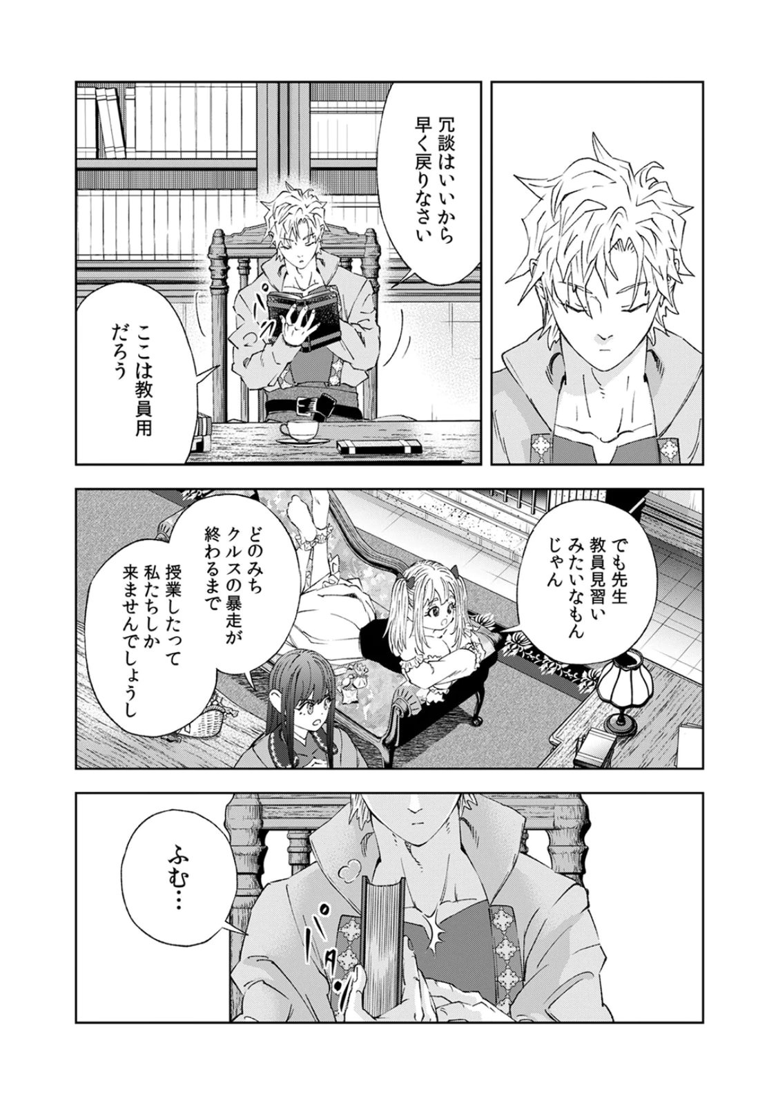 ZENSE MAOU, KONSEI YUUSHA NO SHINANYAKU: UMAREKAWATTA TENSEI MAOU WA SUITAI SHITA SEKAI DE ARATANA YUUSHA WO KYOUIKU SURU Chap 4 - Pic 11