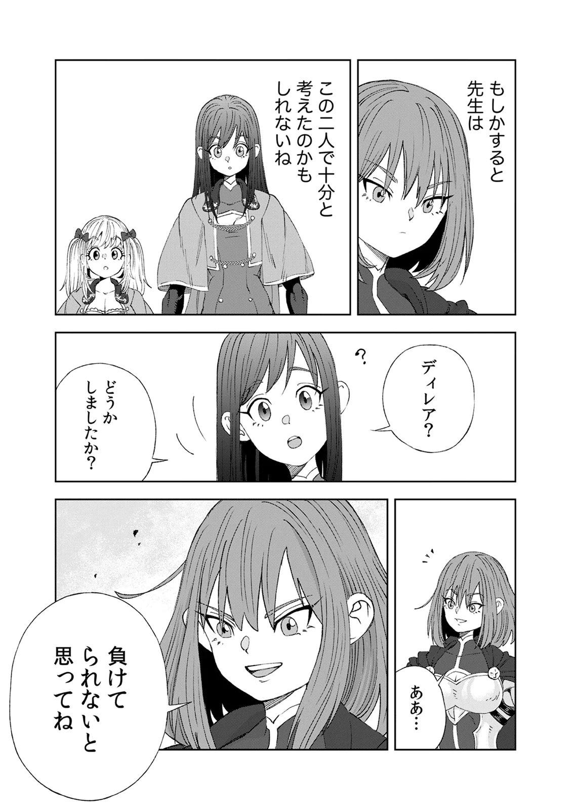 ZENSE MAOU, KONSEI YUUSHA NO SHINANYAKU: UMAREKAWATTA TENSEI MAOU WA SUITAI SHITA SEKAI DE ARATANA YUUSHA WO KYOUIKU SURU Chap 9 - Pic 33