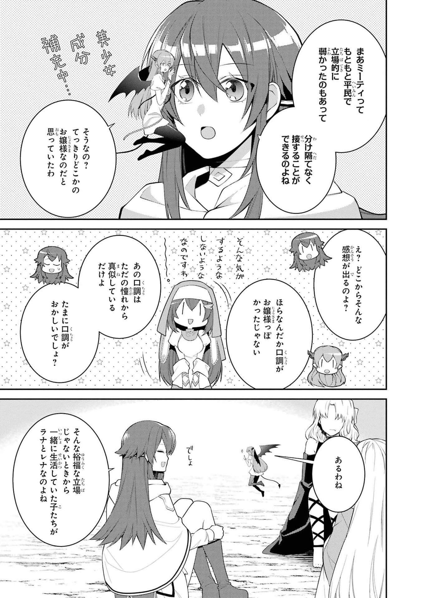 THE LABYRINTH RAIDS OF THE ULTIMATE TANK ~THE TANK POSSESSING A RARE 9,999 ENDURANCE SKILL WAS EXPELLED FROM THE HERO PARTY~ Chap 46 - Pic 21