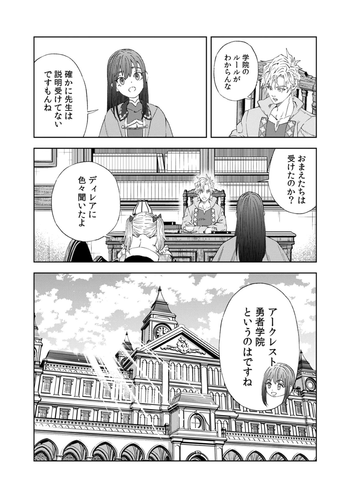 ZENSE MAOU, KONSEI YUUSHA NO SHINANYAKU: UMAREKAWATTA TENSEI MAOU WA SUITAI SHITA SEKAI DE ARATANA YUUSHA WO KYOUIKU SURU Chap 4 - Pic 12