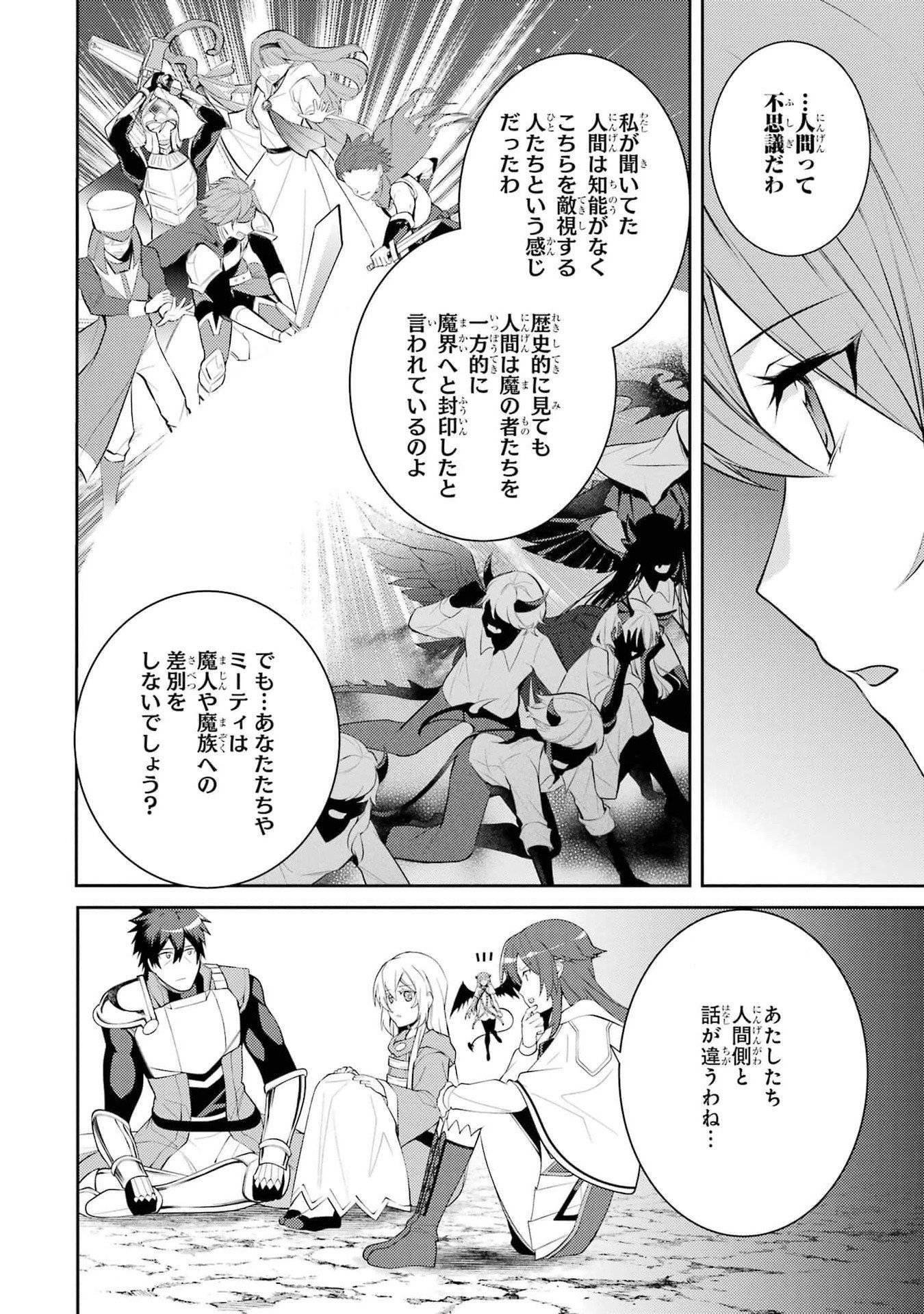 THE LABYRINTH RAIDS OF THE ULTIMATE TANK ~THE TANK POSSESSING A RARE 9,999 ENDURANCE SKILL WAS EXPELLED FROM THE HERO PARTY~ Chap 46 - Pic 22