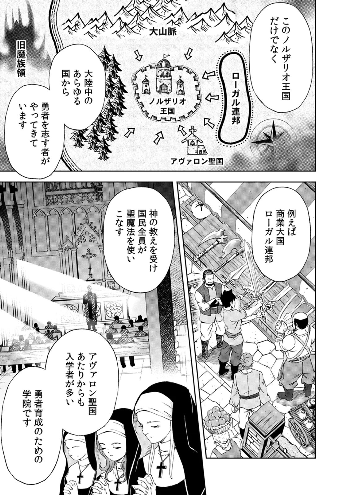 ZENSE MAOU, KONSEI YUUSHA NO SHINANYAKU: UMAREKAWATTA TENSEI MAOU WA SUITAI SHITA SEKAI DE ARATANA YUUSHA WO KYOUIKU SURU Chap 4 - Pic 13