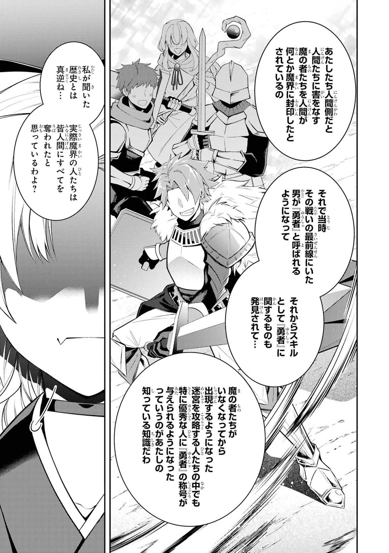 THE LABYRINTH RAIDS OF THE ULTIMATE TANK ~THE TANK POSSESSING A RARE 9,999 ENDURANCE SKILL WAS EXPELLED FROM THE HERO PARTY~ Chap 46 - Pic 23