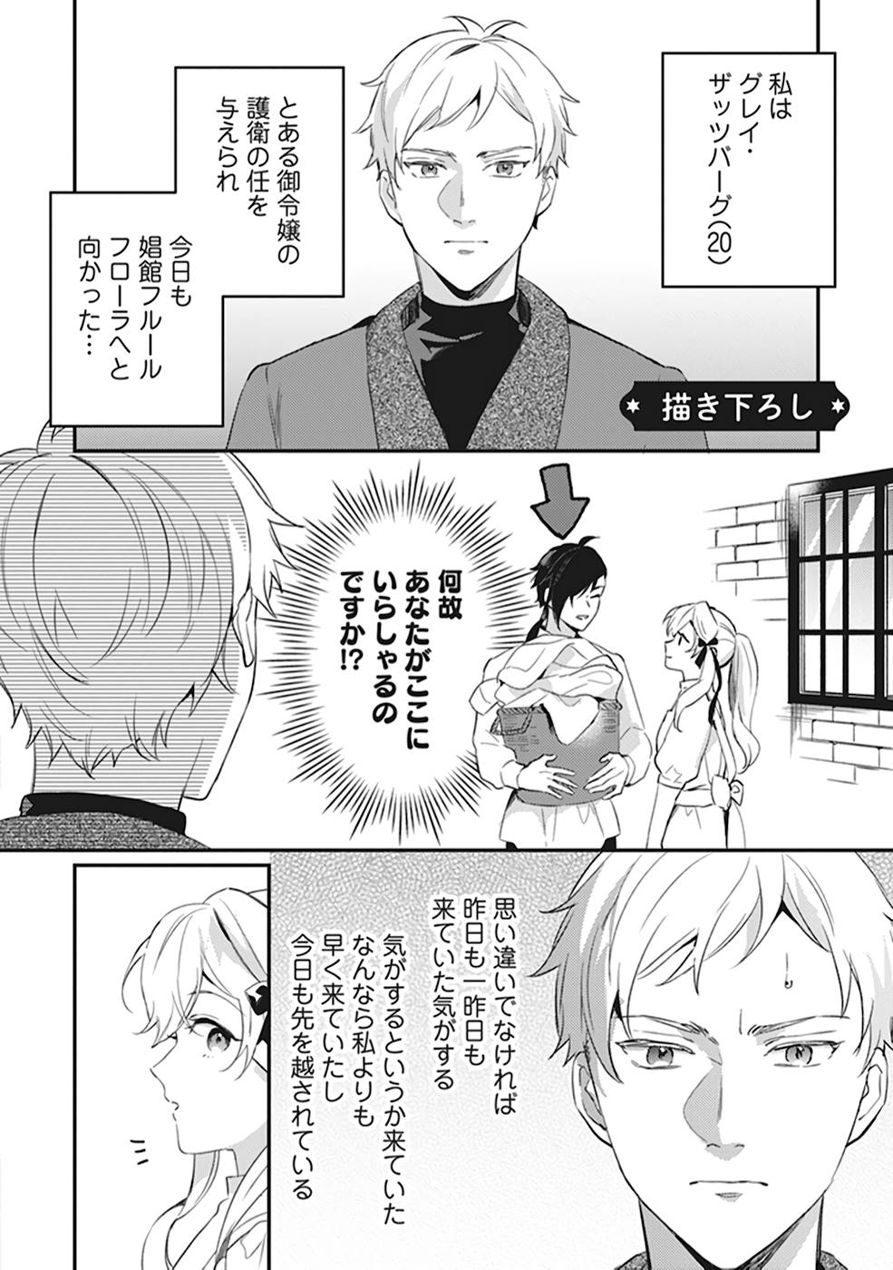 KONYAKU HAKI NO AKUI WA SHOUKAN KARA OKAESHI SHIMASU Chap 5.5 - Pic 1