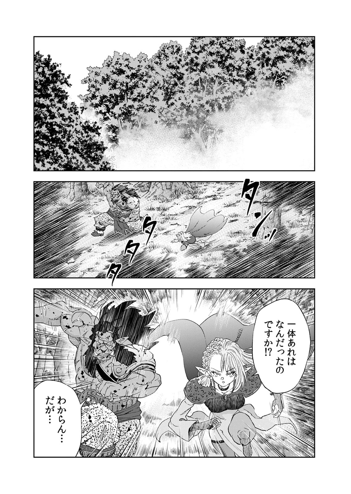 ZENSE MAOU, KONSEI YUUSHA NO SHINANYAKU: UMAREKAWATTA TENSEI MAOU WA SUITAI SHITA SEKAI DE ARATANA YUUSHA WO KYOUIKU SURU Chap 9 - Pic 36