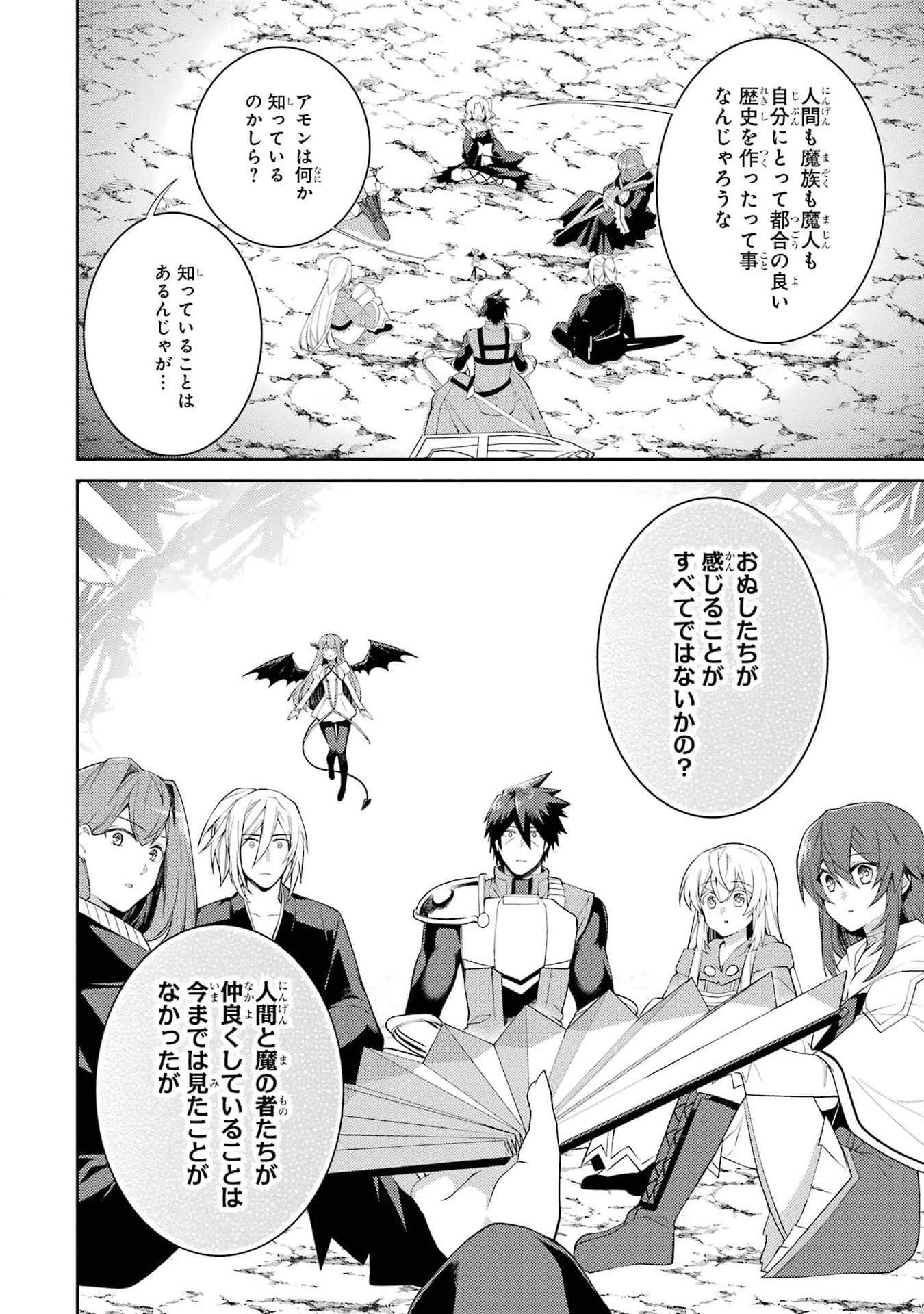 THE LABYRINTH RAIDS OF THE ULTIMATE TANK ~THE TANK POSSESSING A RARE 9,999 ENDURANCE SKILL WAS EXPELLED FROM THE HERO PARTY~ Chap 46 - Pic 24