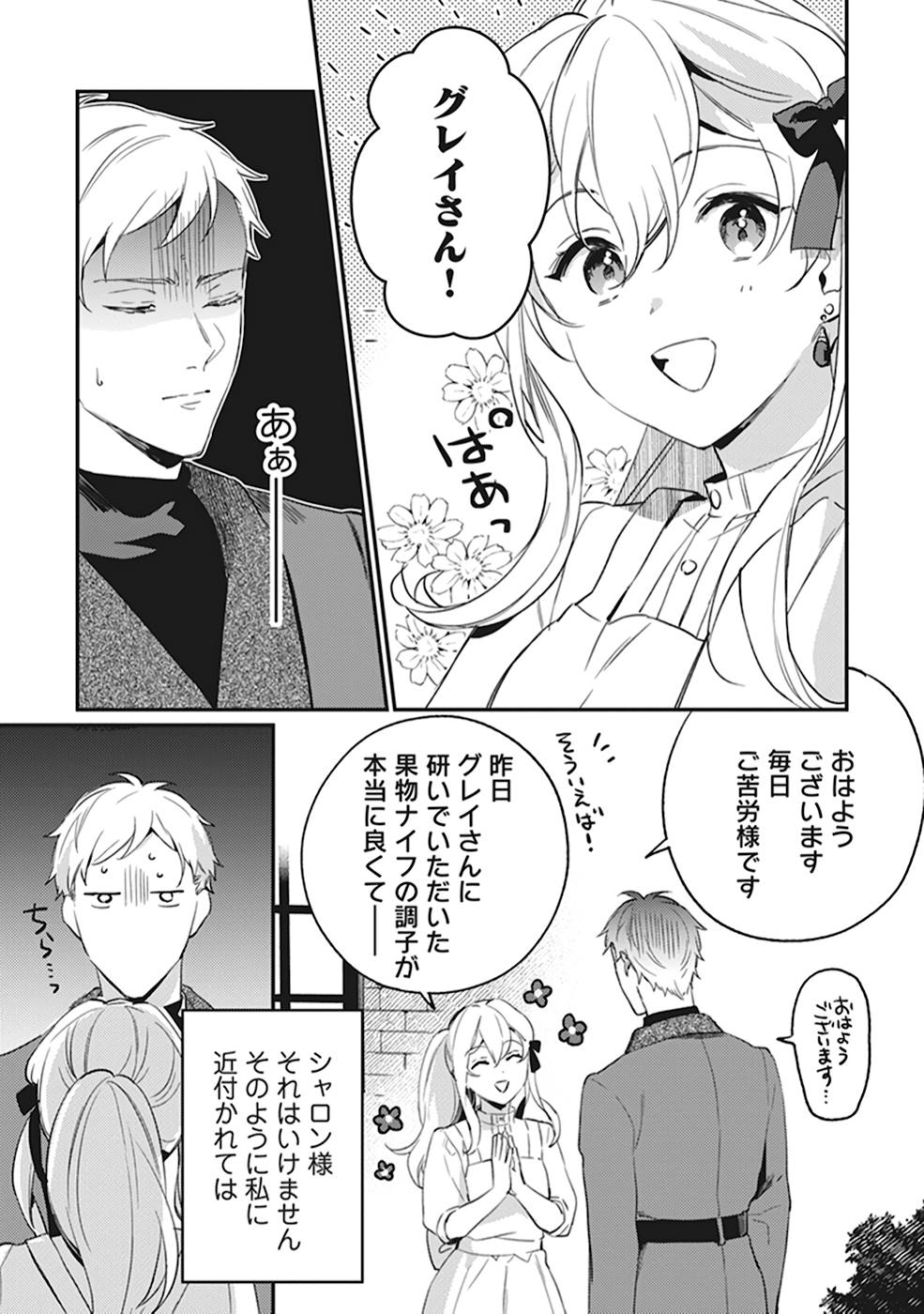 KONYAKU HAKI NO AKUI WA SHOUKAN KARA OKAESHI SHIMASU Chap 5.5 - Pic 2