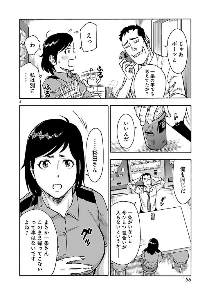 KAMEN RIDER KUUGA Chap 54 - Pic 2
