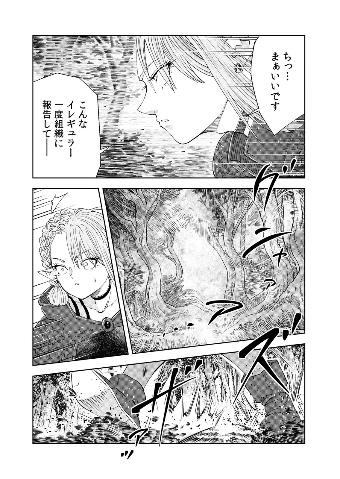 ZENSE MAOU, KONSEI YUUSHA NO SHINANYAKU: UMAREKAWATTA TENSEI MAOU WA SUITAI SHITA SEKAI DE ARATANA YUUSHA WO KYOUIKU SURU Chap 9 - Pic 37