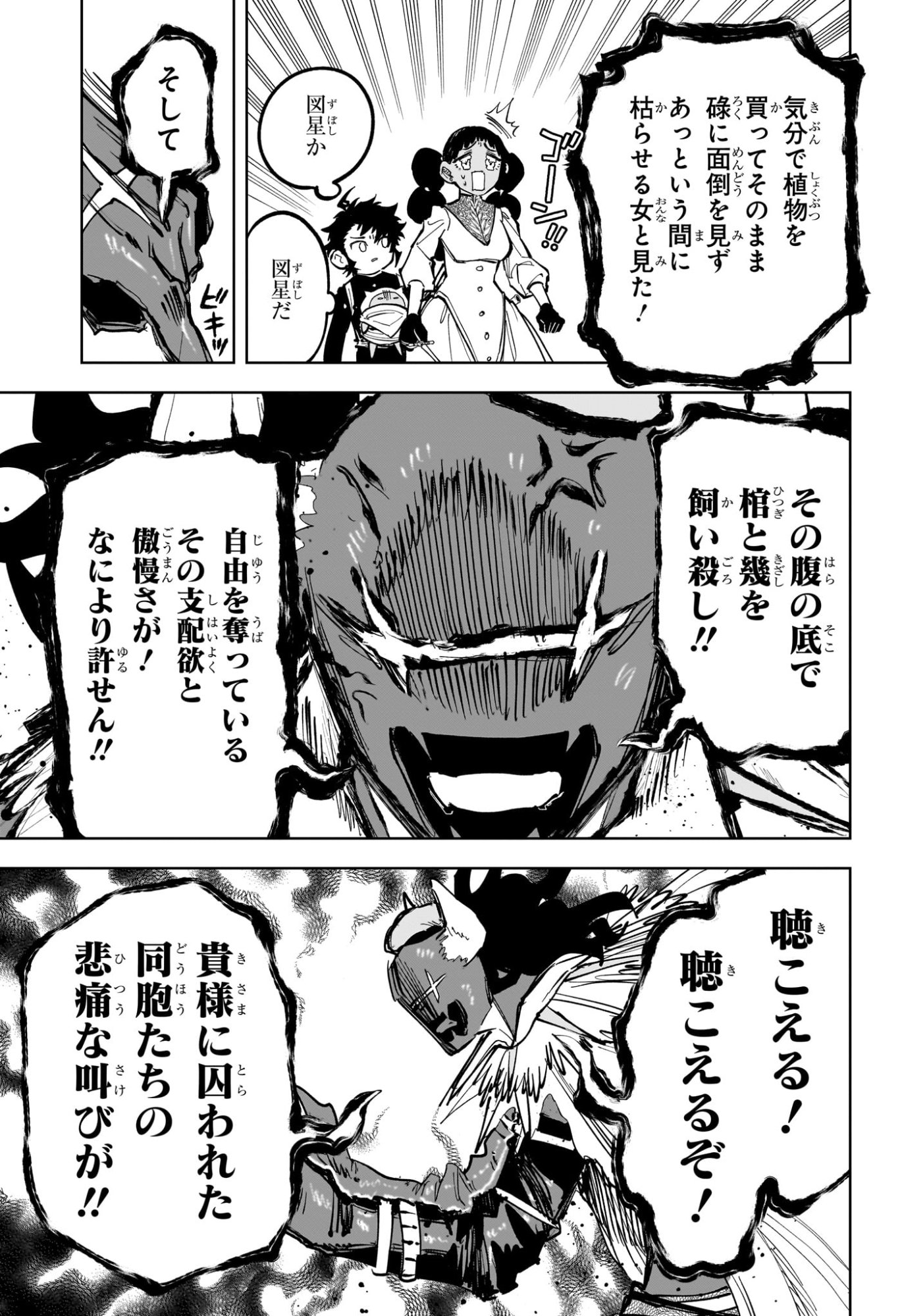 MADAN NO ICHI Chap 97 - Pic 11